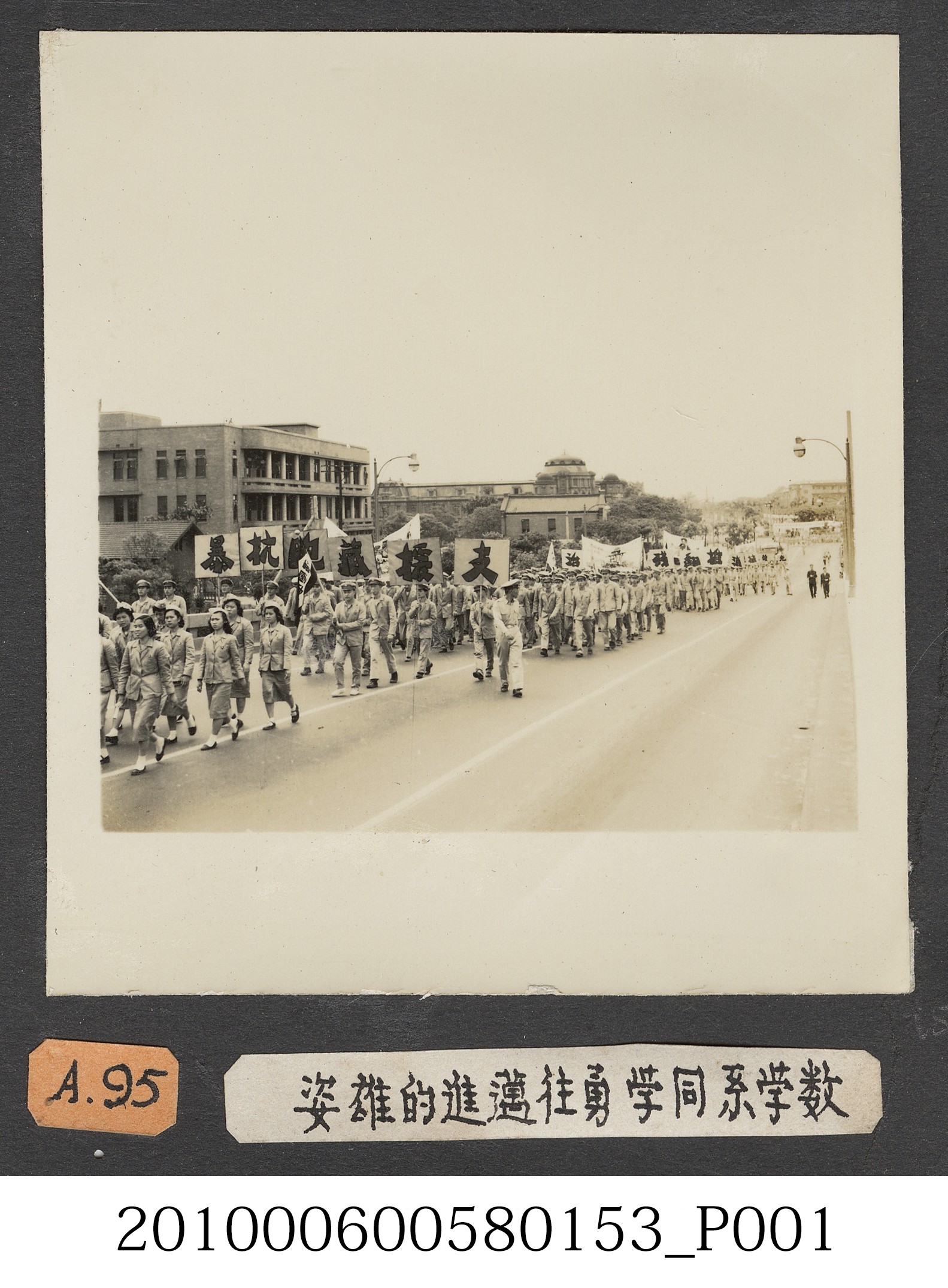 臺灣省立師範大學數學系隊伍參與青年節遊行活動留影 (共2張)
