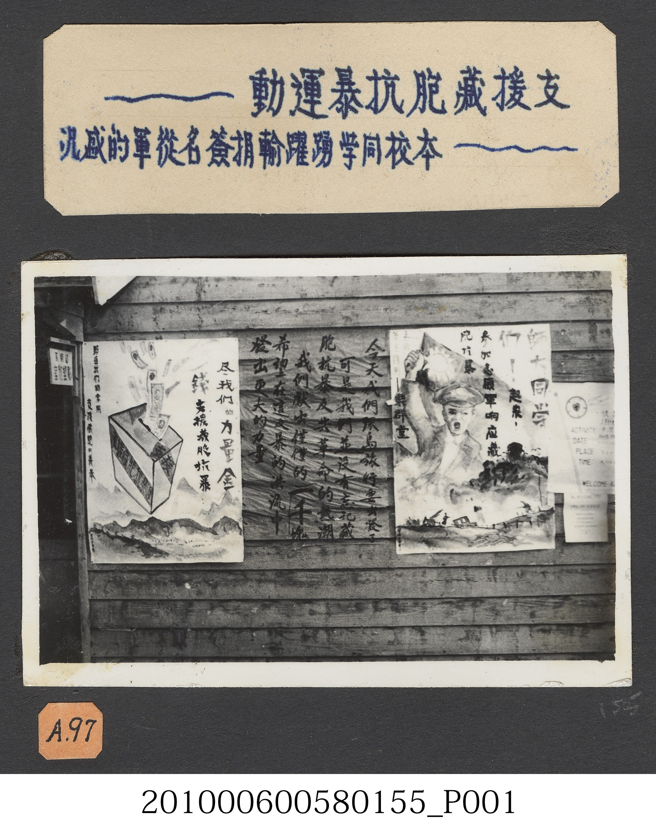 臺灣省立師範大學支援藏胞抗暴運動海報照片 (共2張)