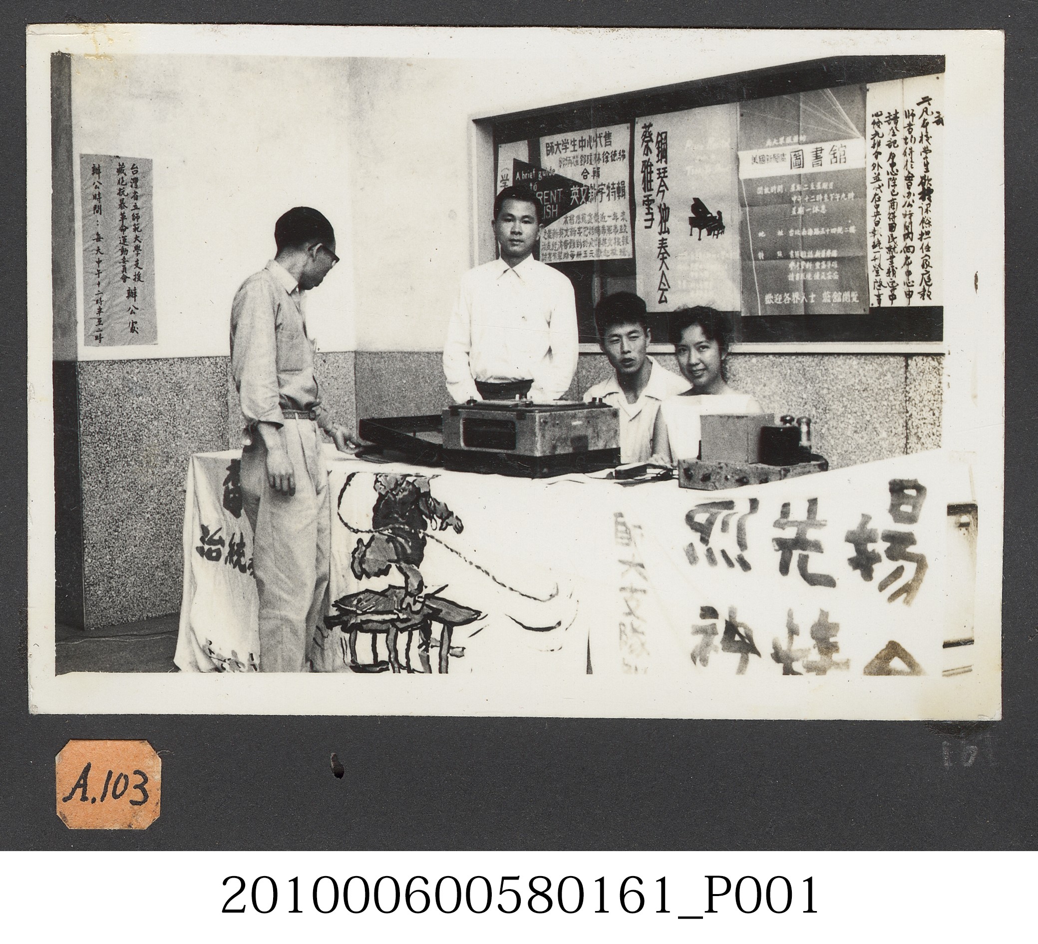 臺灣省立師範大學支援藏胞抗暴革命運動委員會服務台照片 (共2張)
