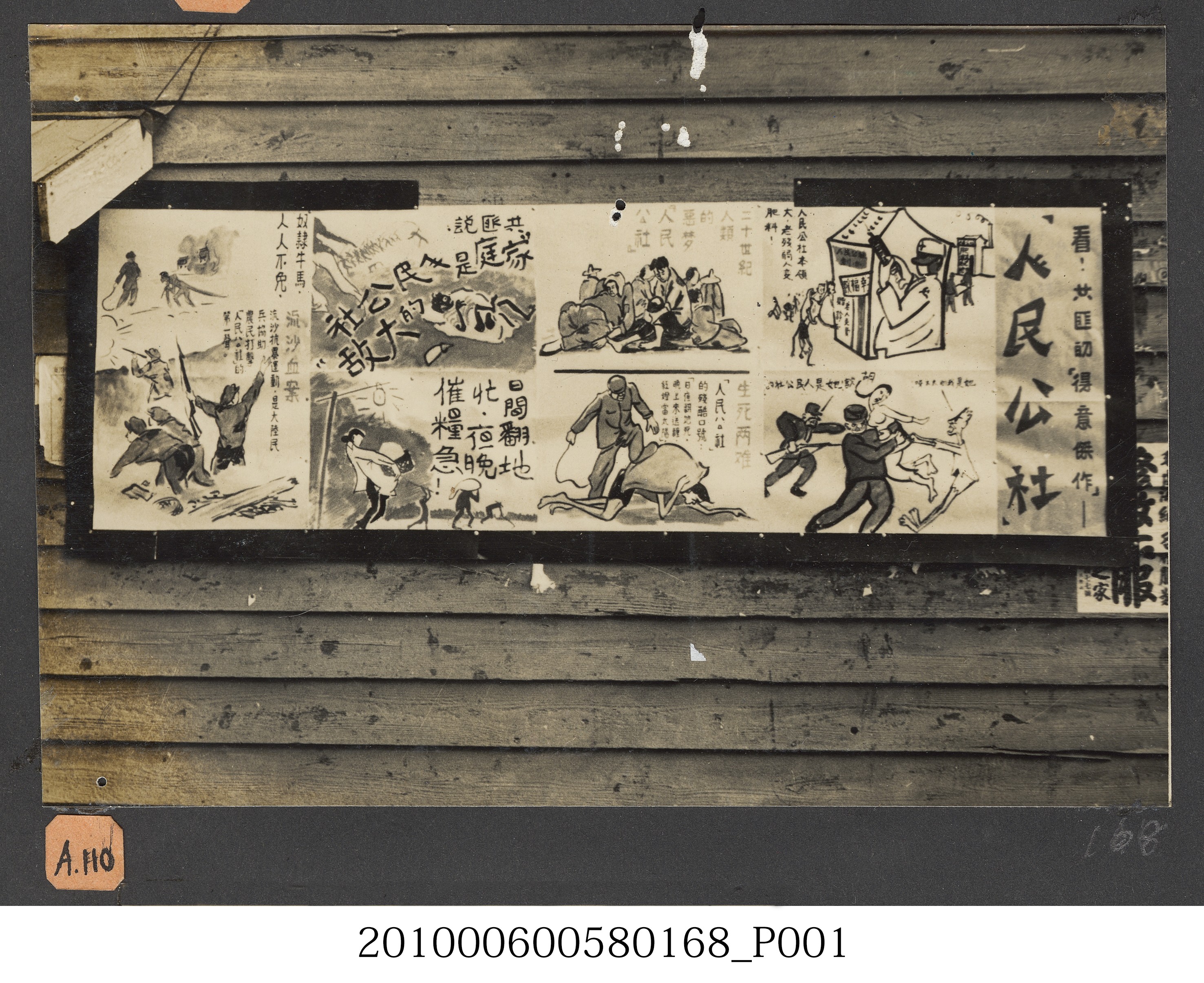 臺灣省立師範大學匪幫罪行掛圖展作品照片 (共2張)