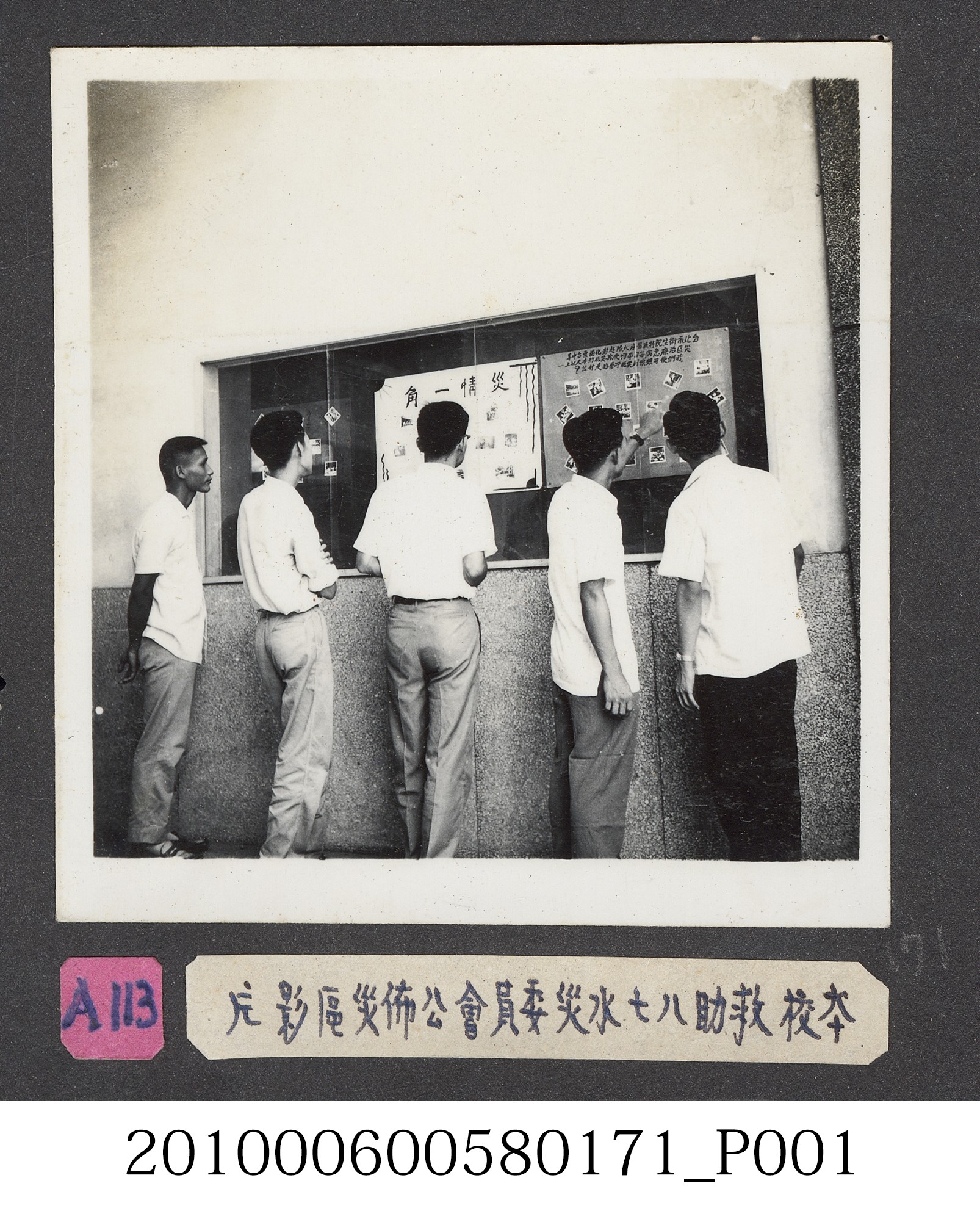 臺灣省立師範大學救助八七水災委員會公佈災區影像照片 (共2張)