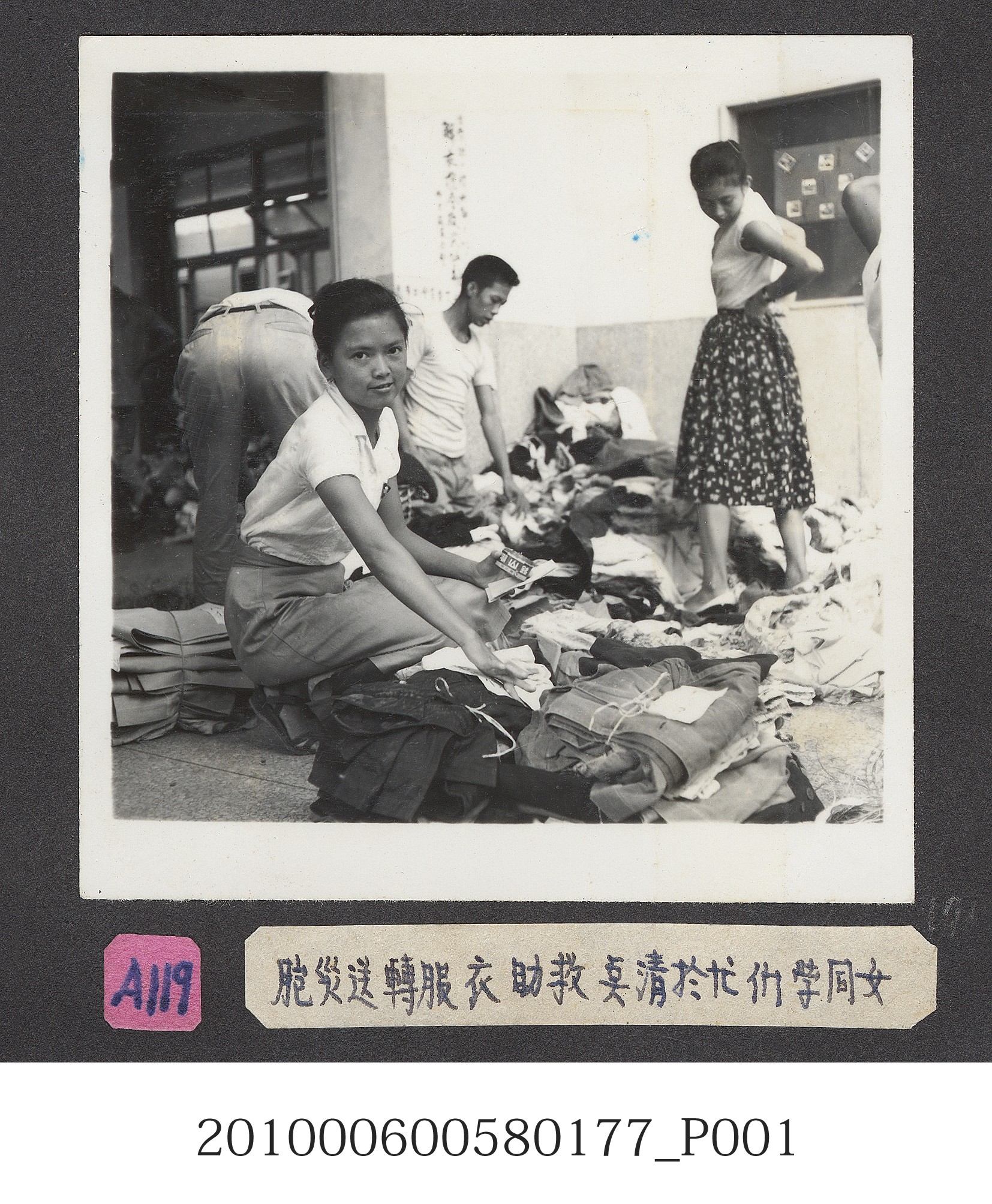 臺灣省立師範大學救助八七水災活動清點物資照片 (共2張)