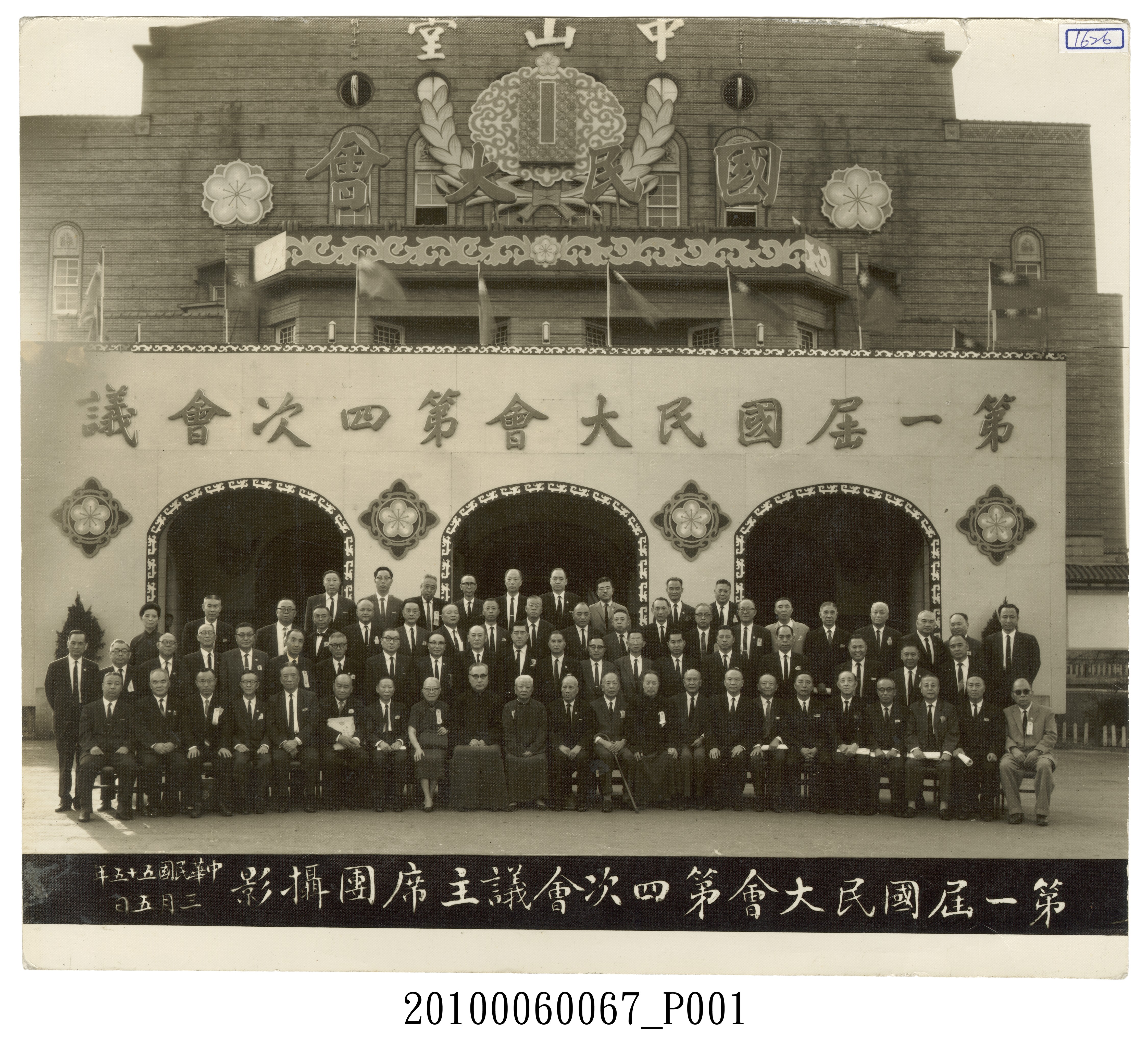 第一屆國民大會第四次會議主席團攝影 (共3張)
