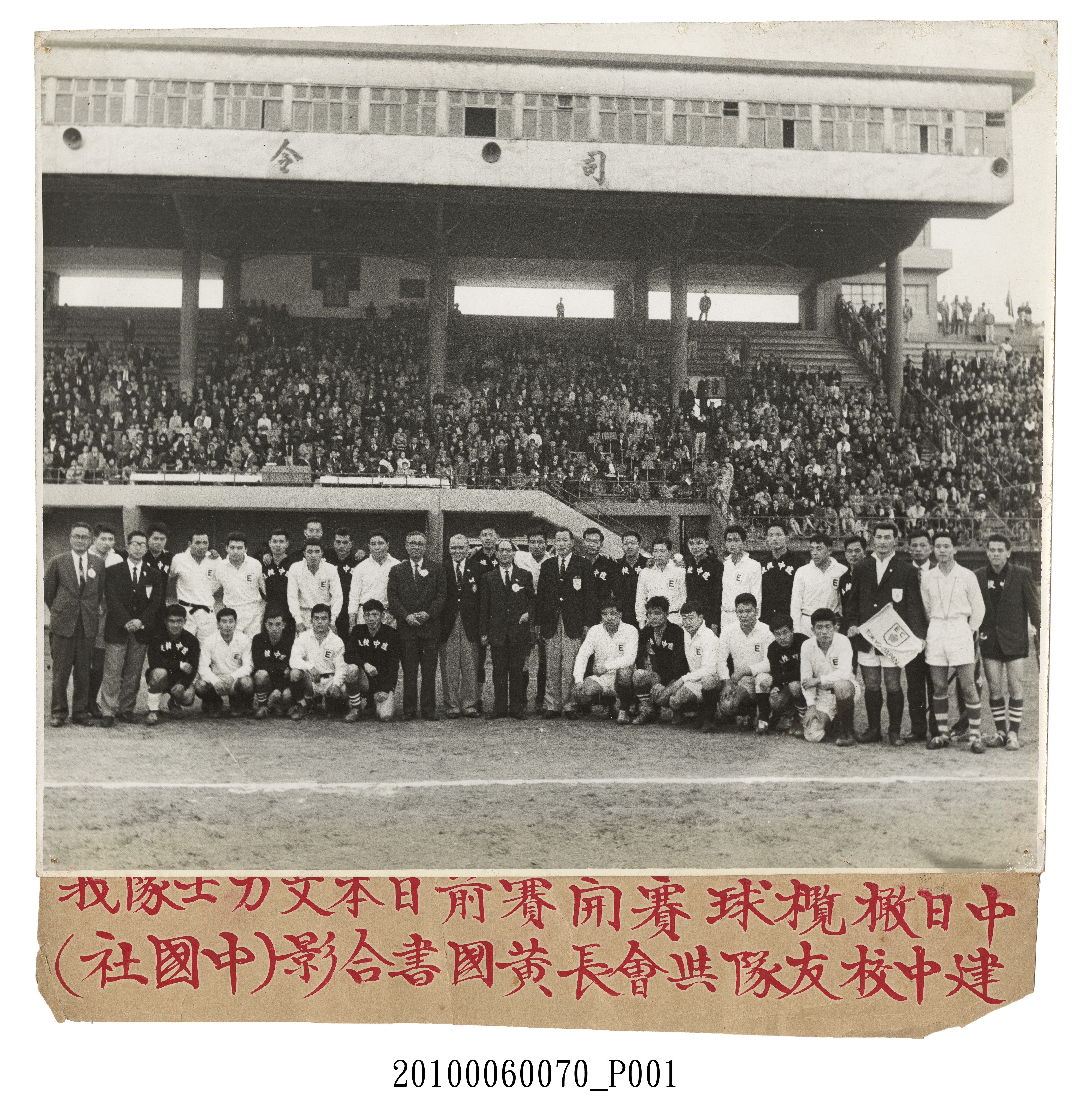 中日橄欖球賽開賽前日本文力士隊及建中校友隊與會長黃國書合影 (共3張)