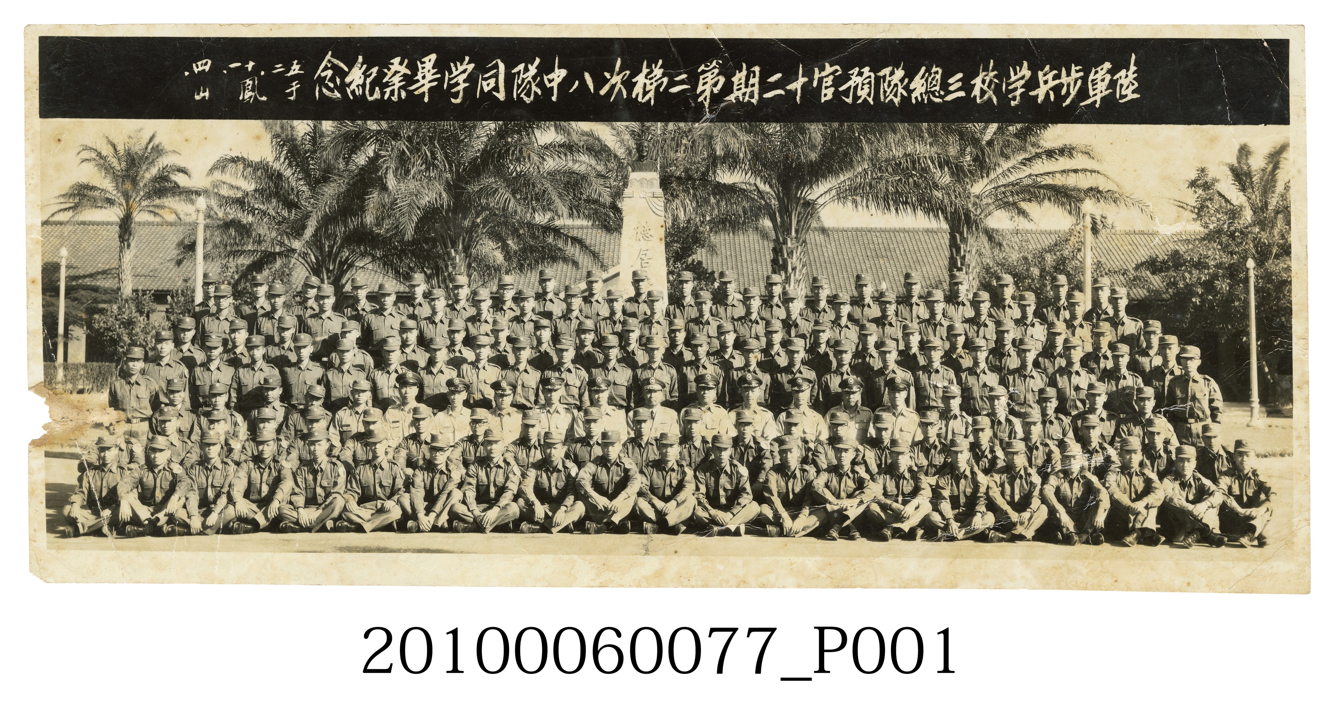 陸軍步兵學校三總隊預官十二期第二梯次八中隊同學畢業紀念合影 (共3張)