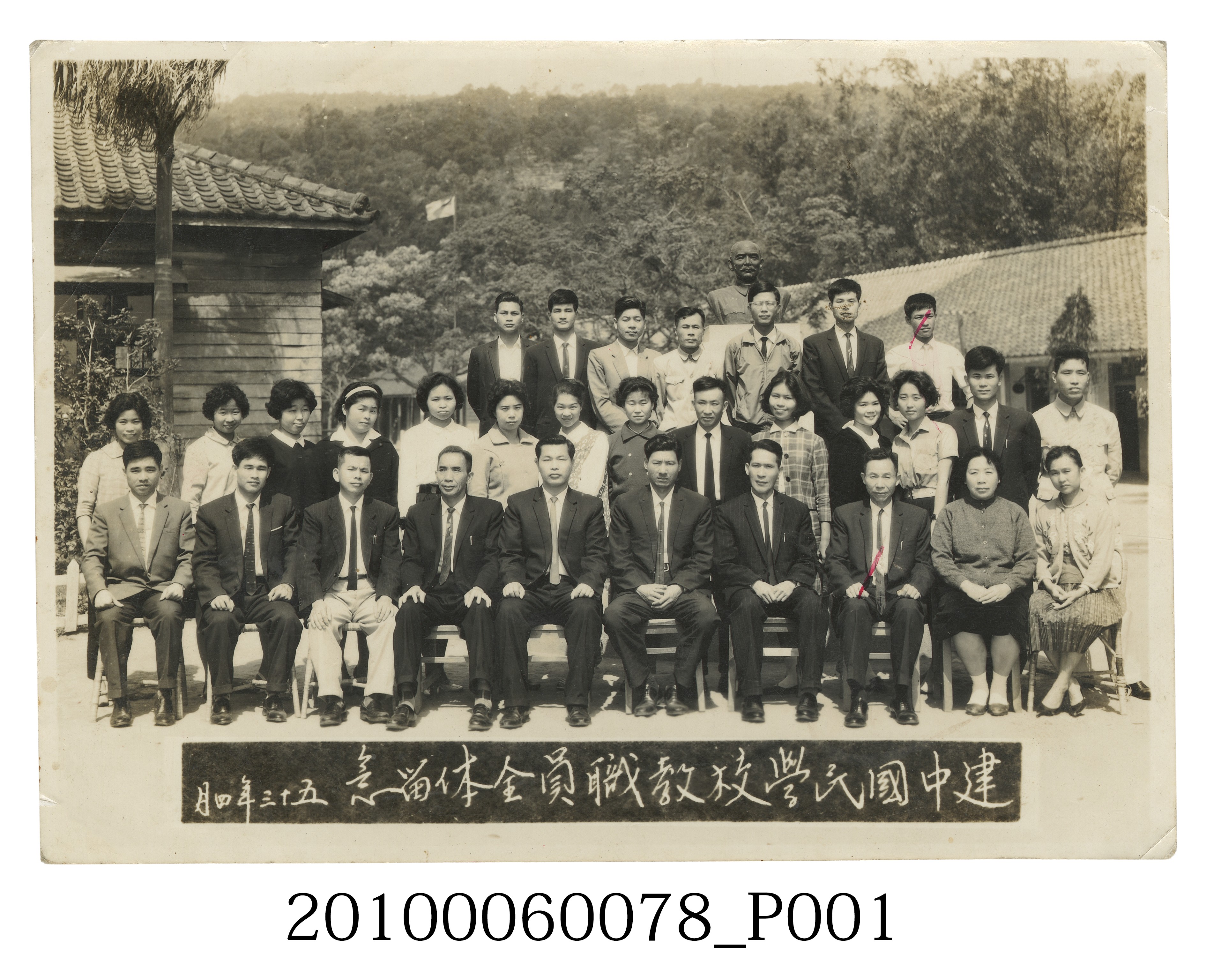 苗栗縣建中國民學校全體教職員合照 (共3張)