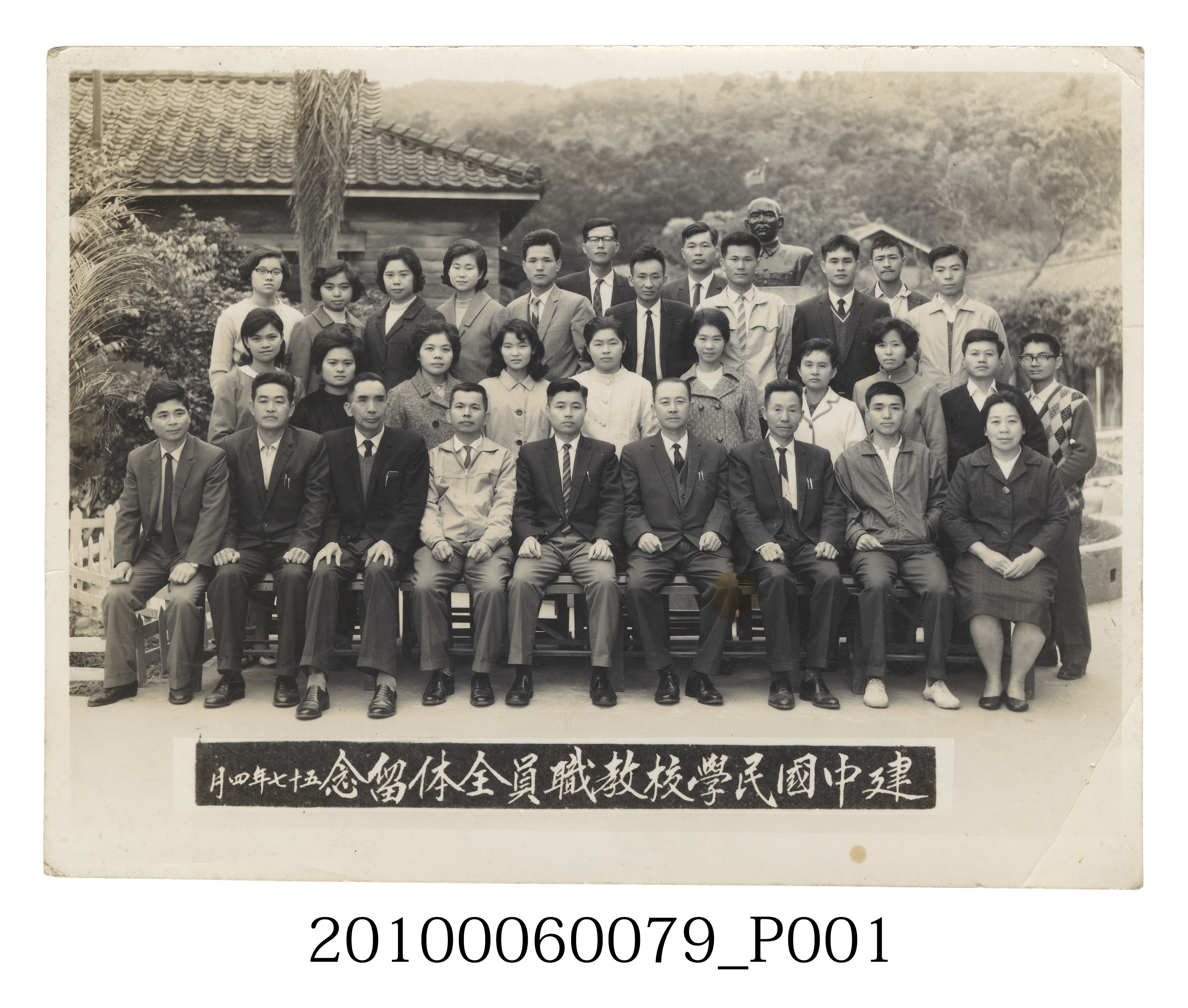 苗栗縣建中國民學校全體教職員合照 (共3張)