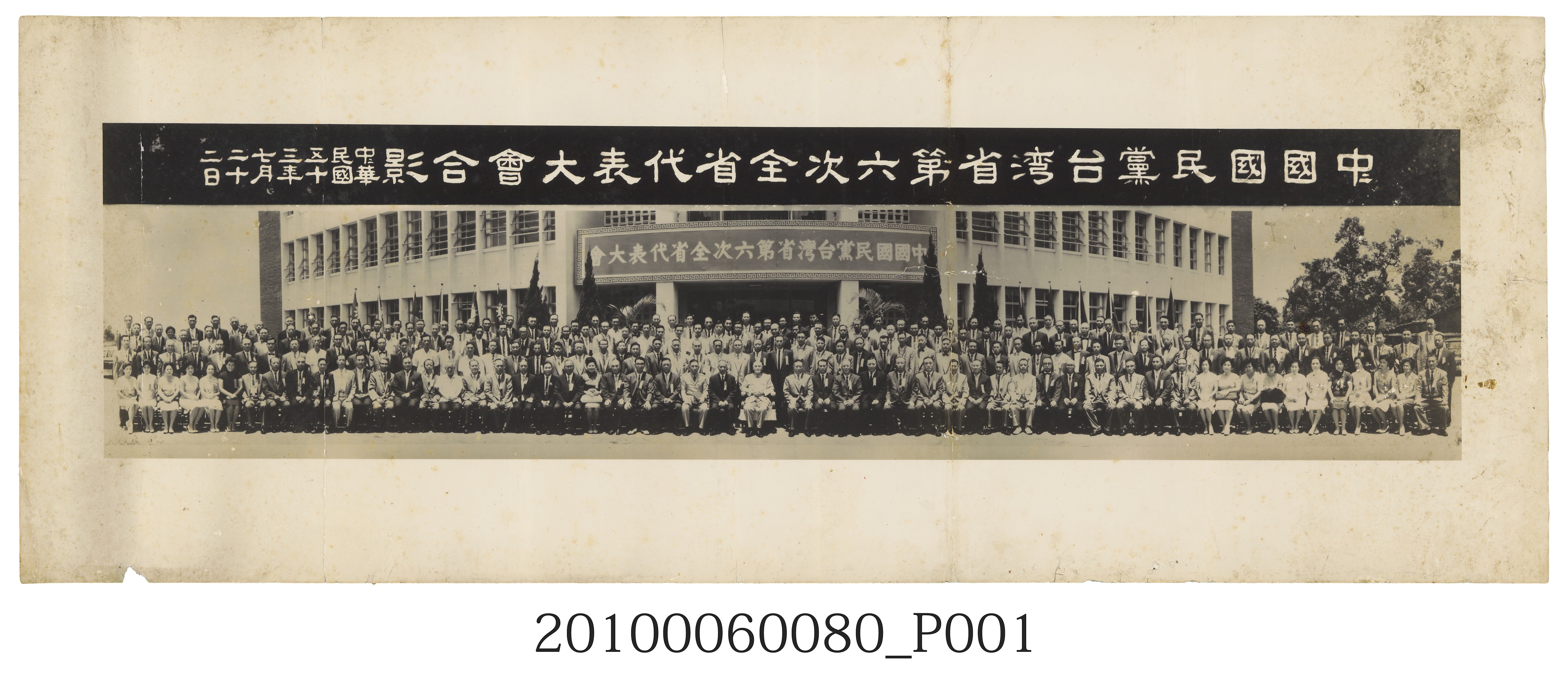 中國國民黨臺灣省第六次全省代表大會合影 (共3張)