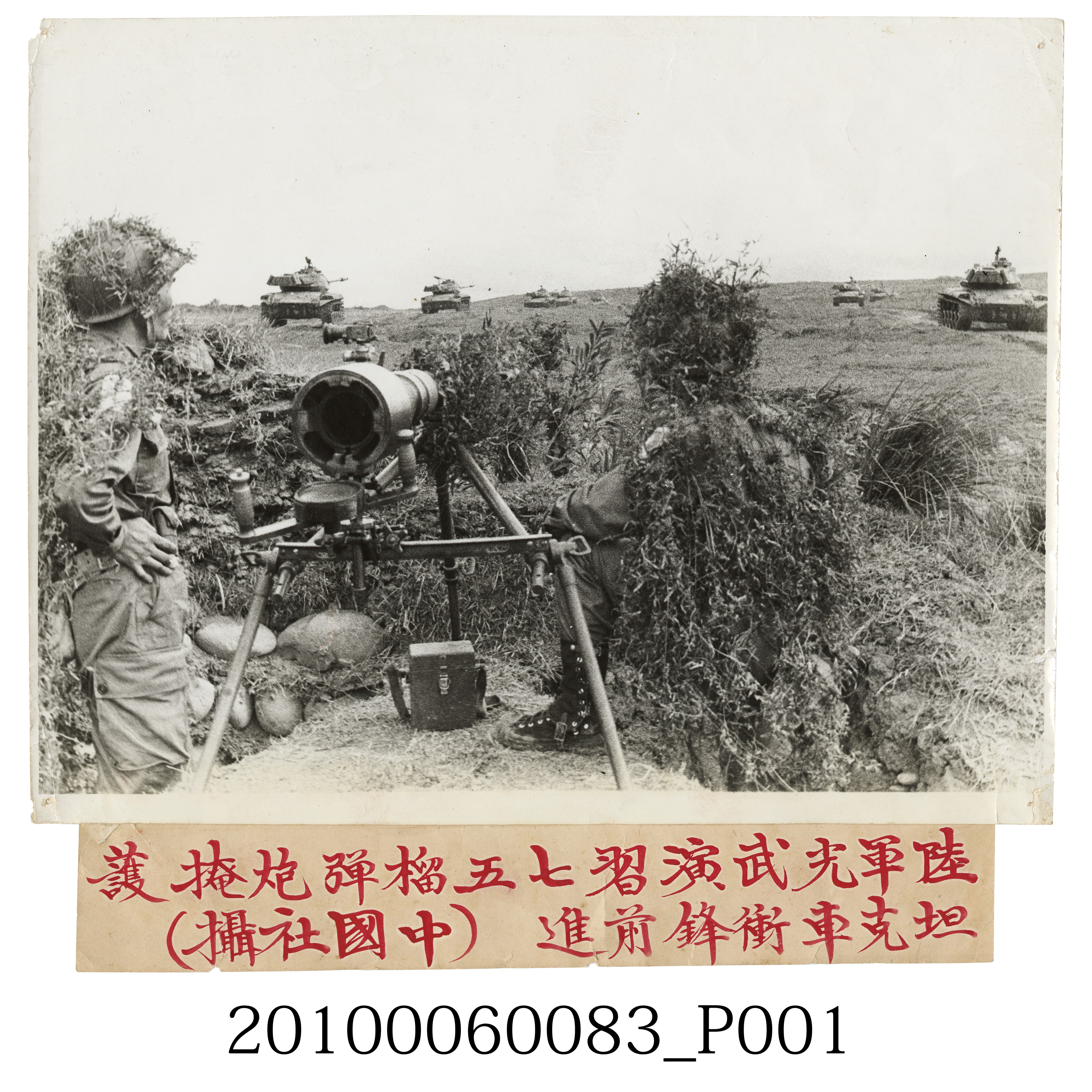 陸軍光武演習七五榴彈砲掩護坦克車衝鋒前進 (共3張)