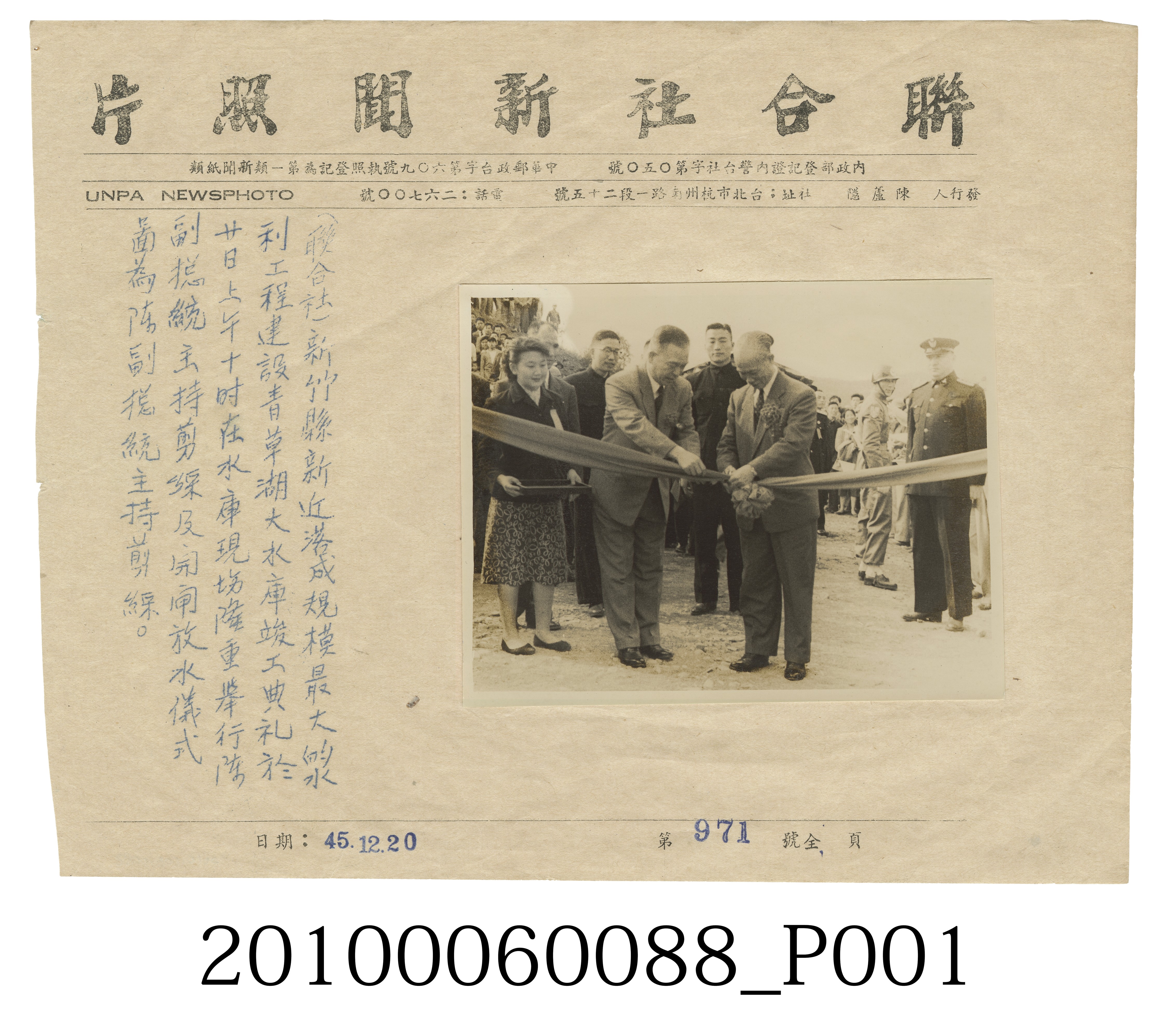 照片-	聯合社新聞照片：青草湖水庫竣工 (共3張)