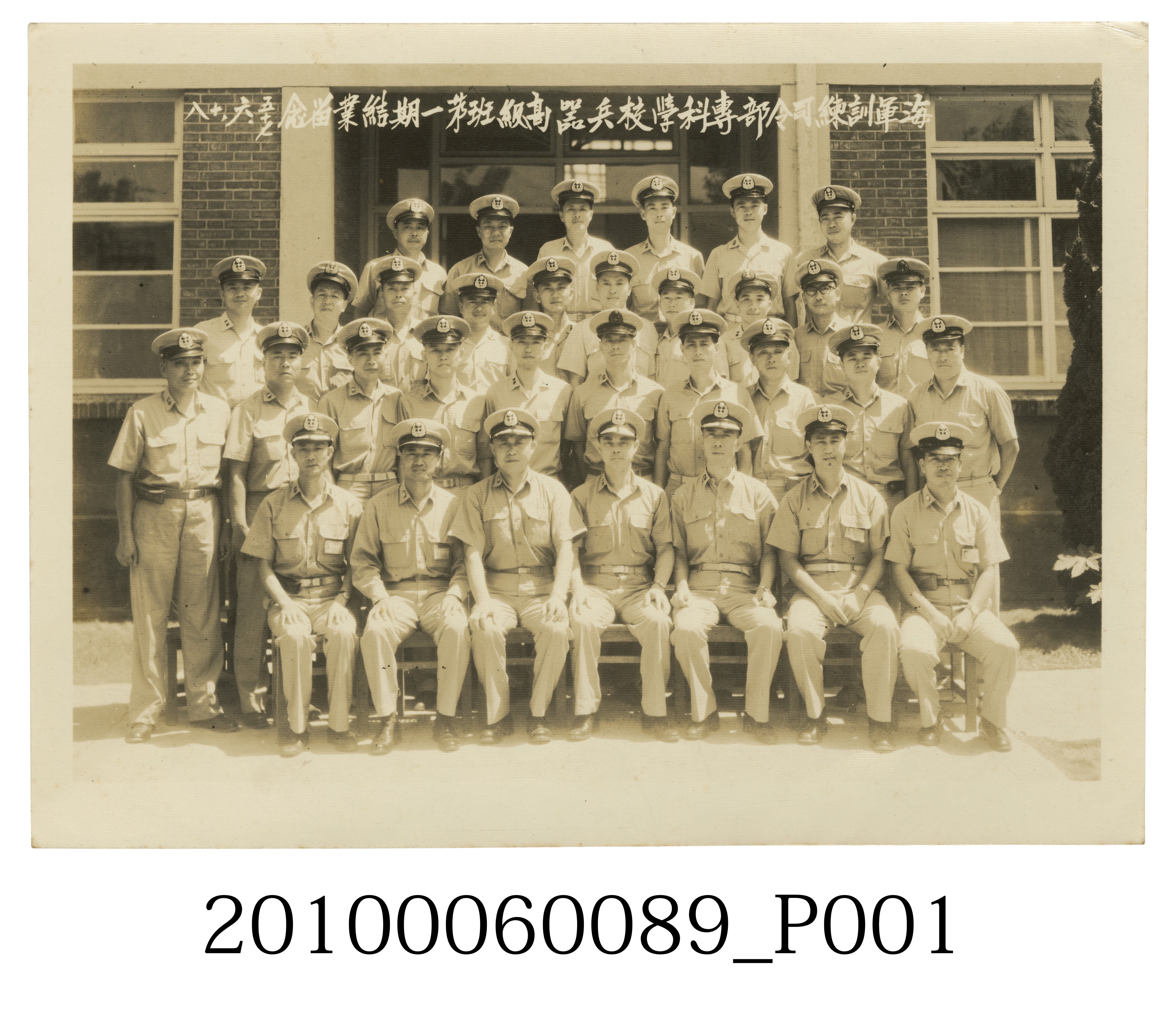 海軍訓練司令部專科學校兵器高級班第一期結業留念合照 (共4張)