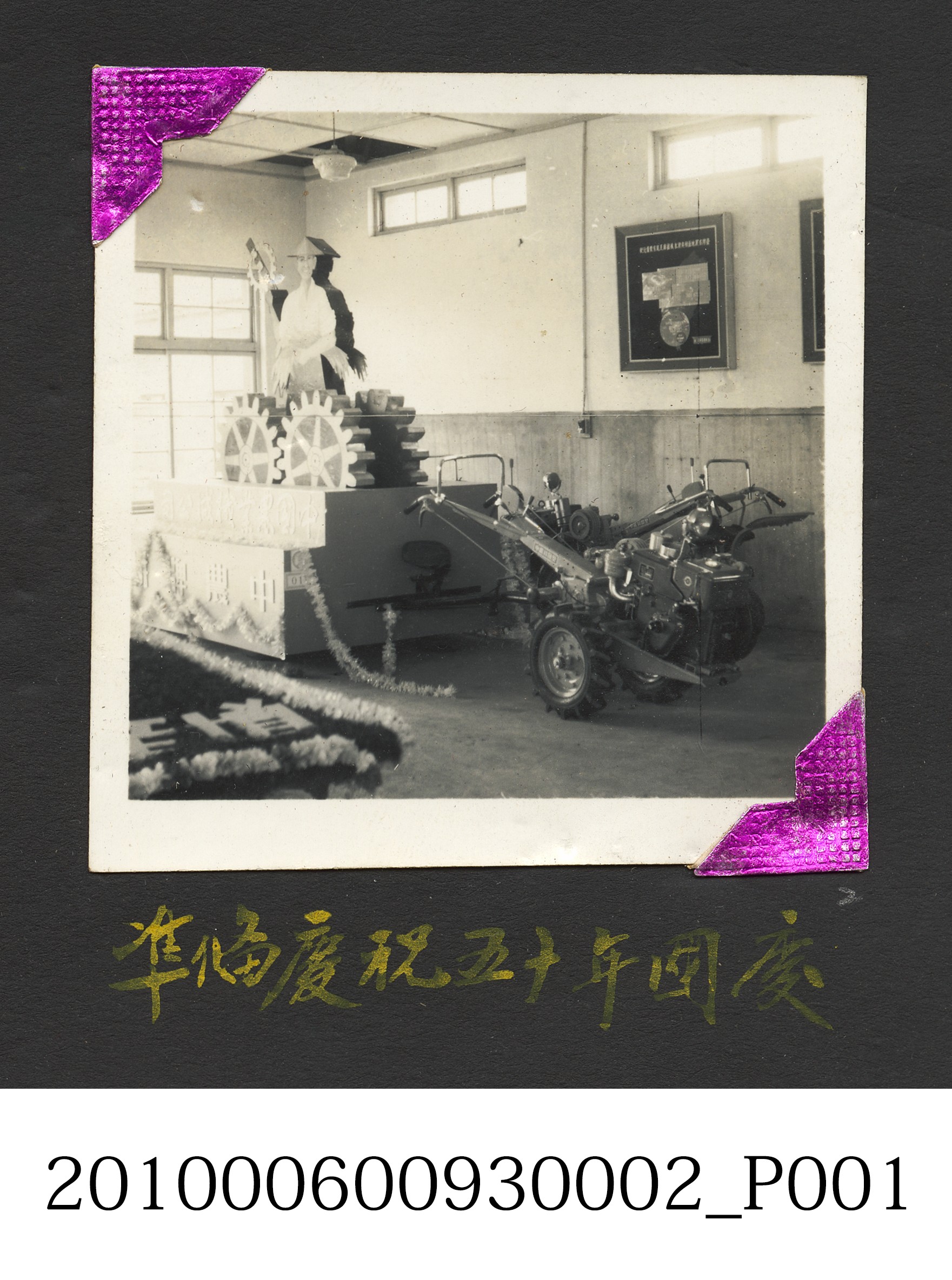五十年國慶慶祝花車 (共2張)