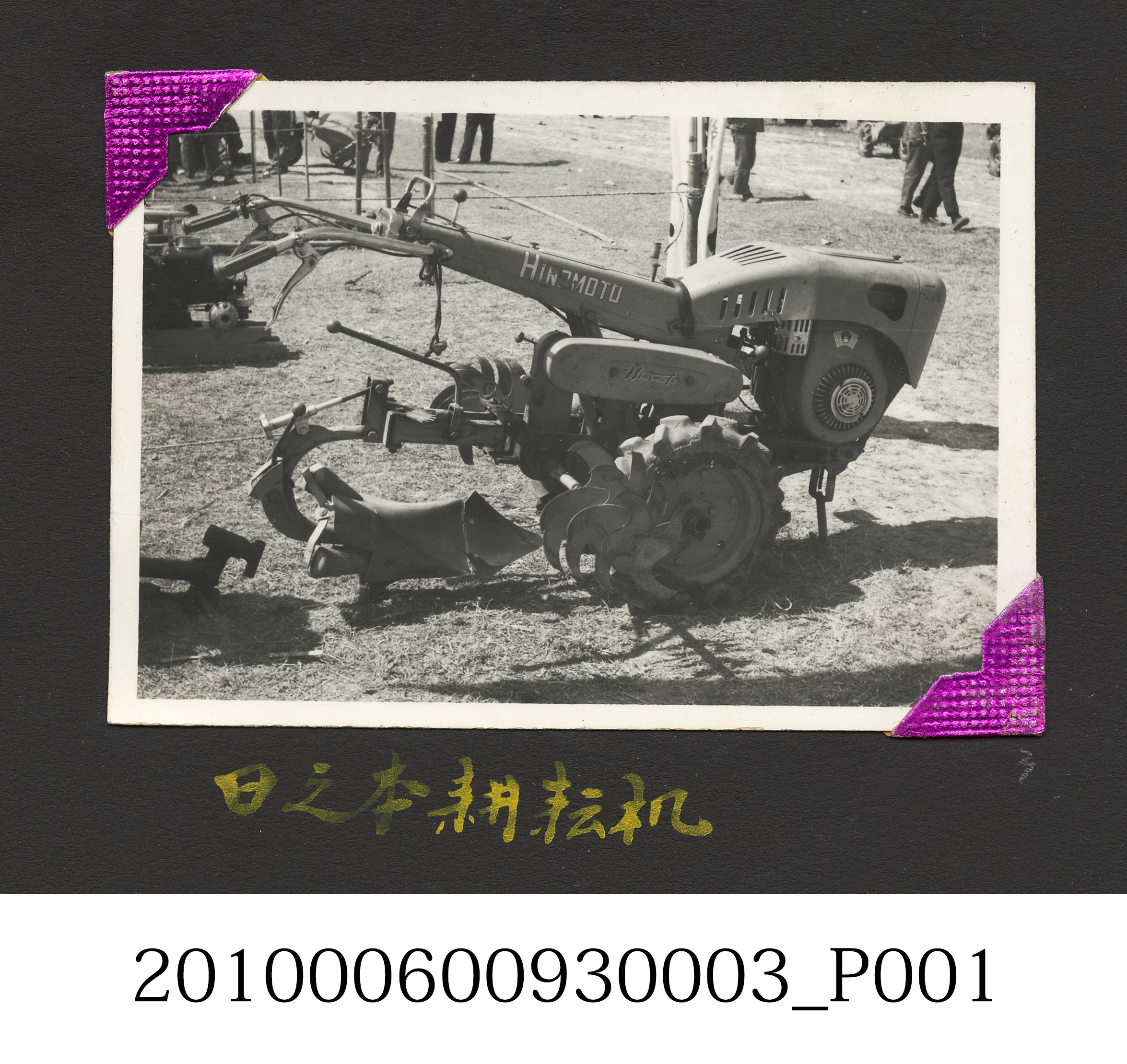 日之本耕耘機 (共4張)