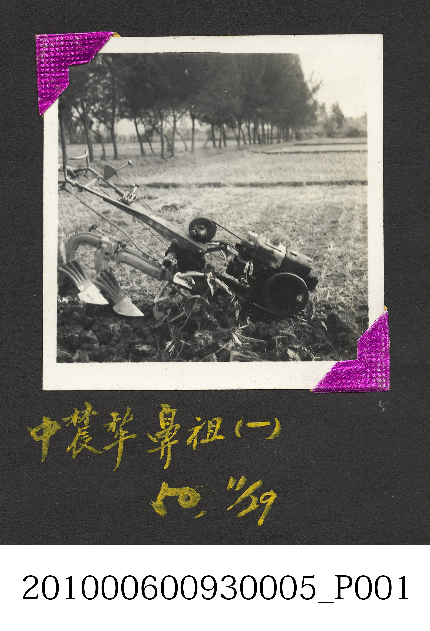 中農犁鼻祖1 (共2張)