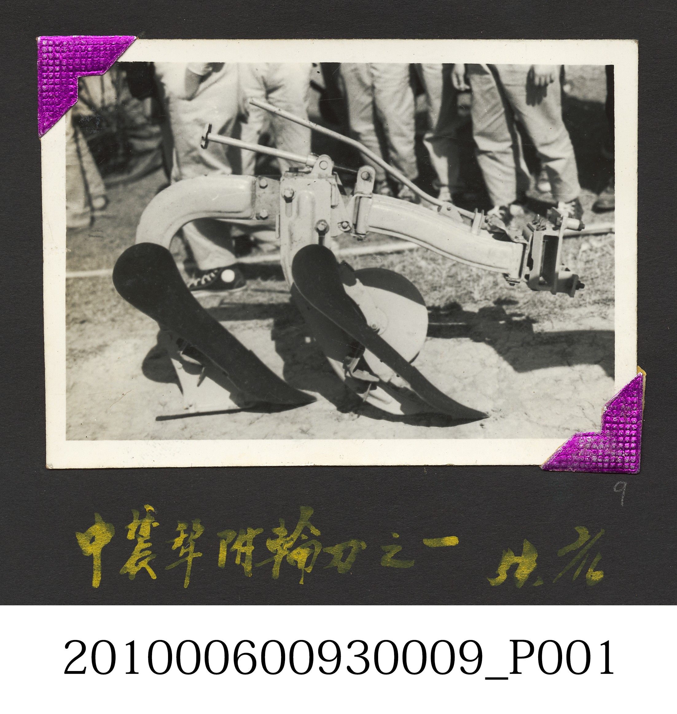 中農犁附輪刀之1 (共2張)