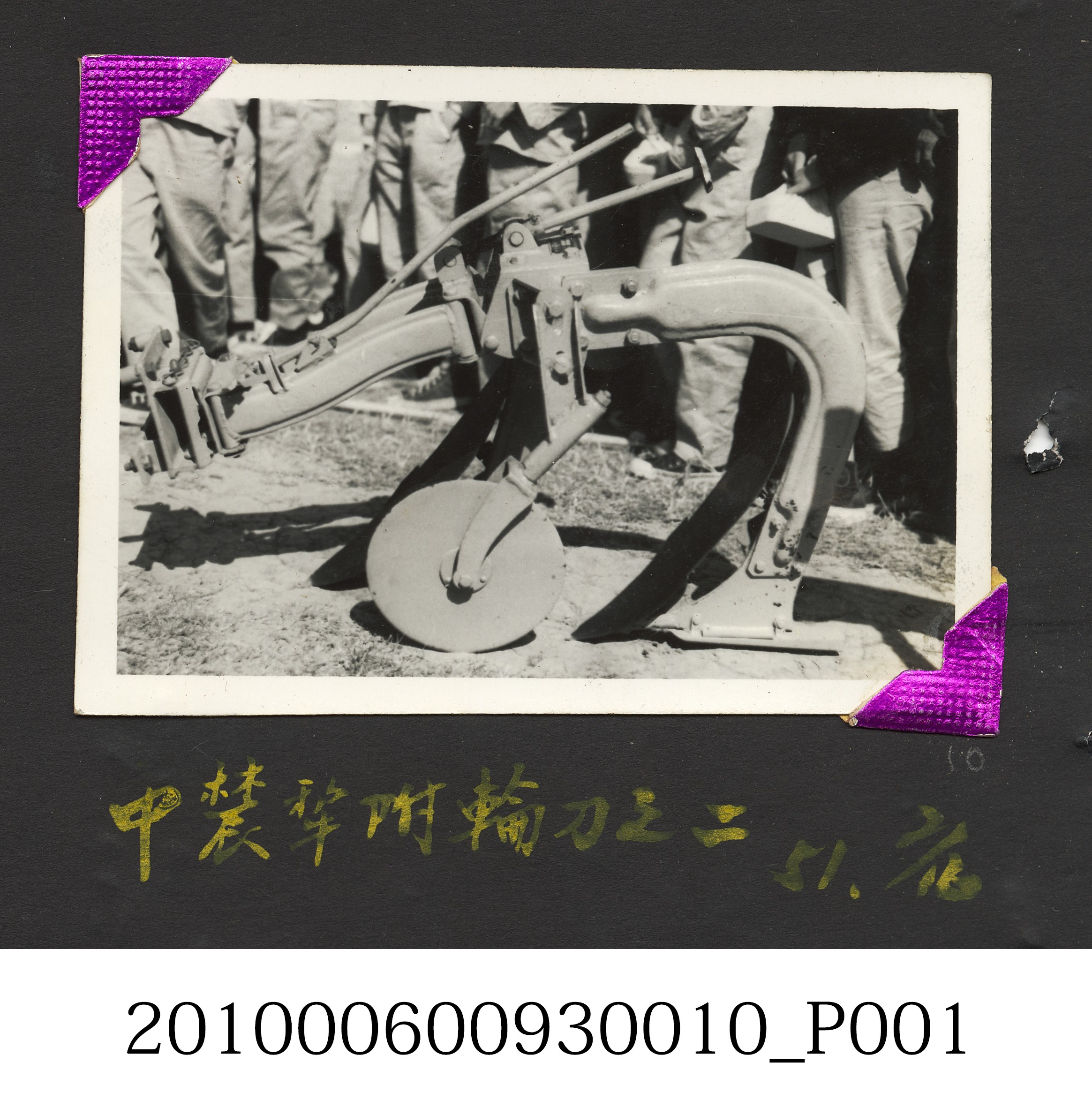 中農犁附輪刀照2 (共4張)