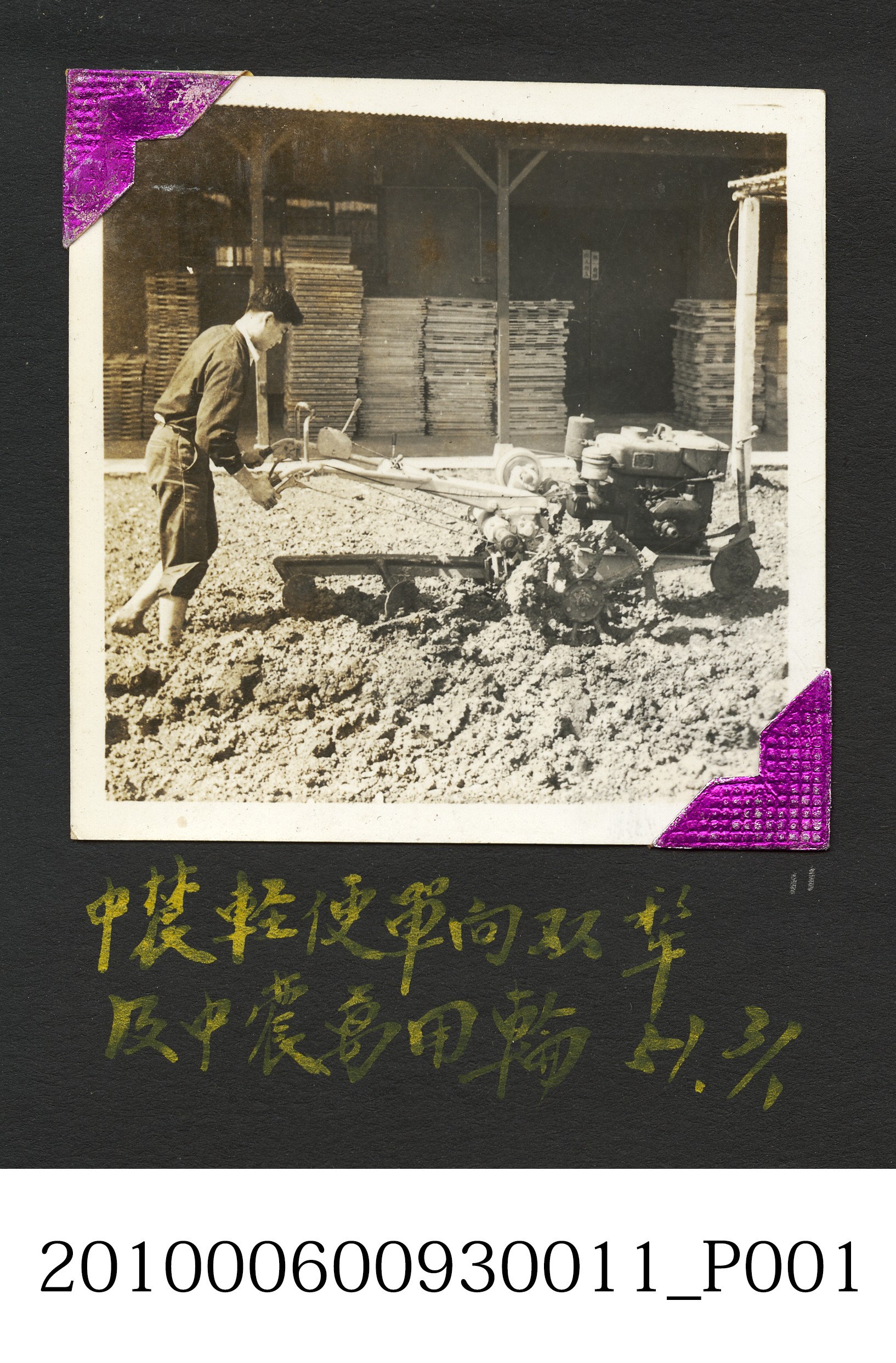 中農輕便單向雙犁及中農萬用輪 (共4張)