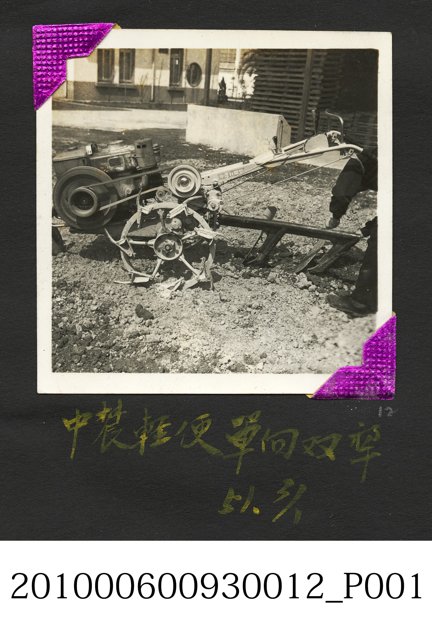 中農輕便單向雙犁1 (共4張)