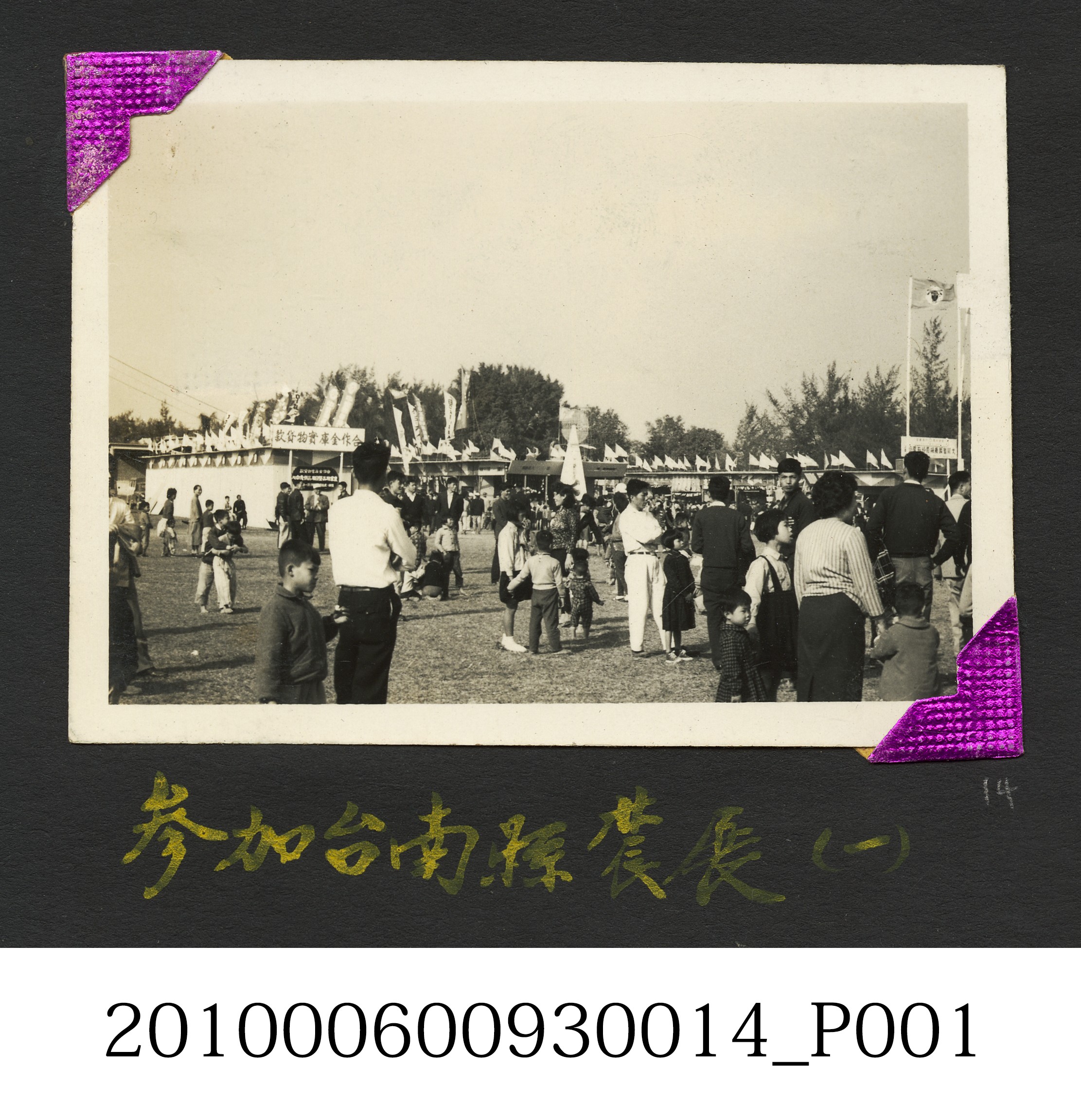 台南縣農展剪影1 (共2張)