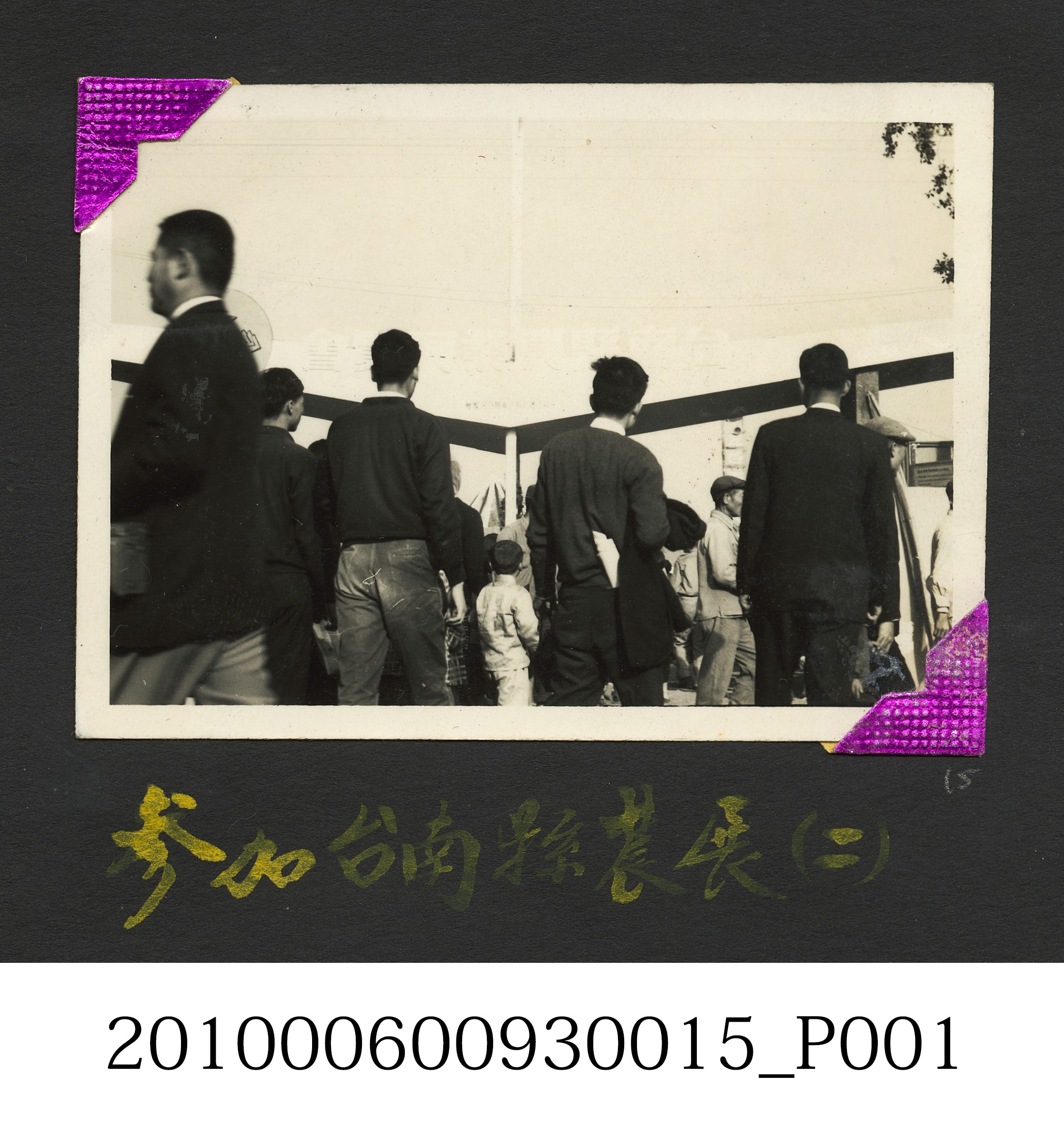 台南縣農展剪影2 (共2張)