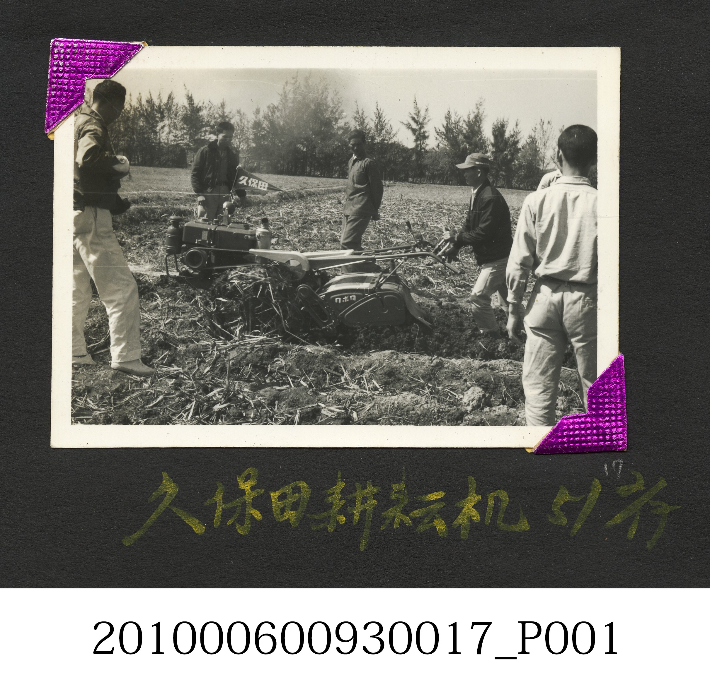 久保田耕耘機 (共2張)