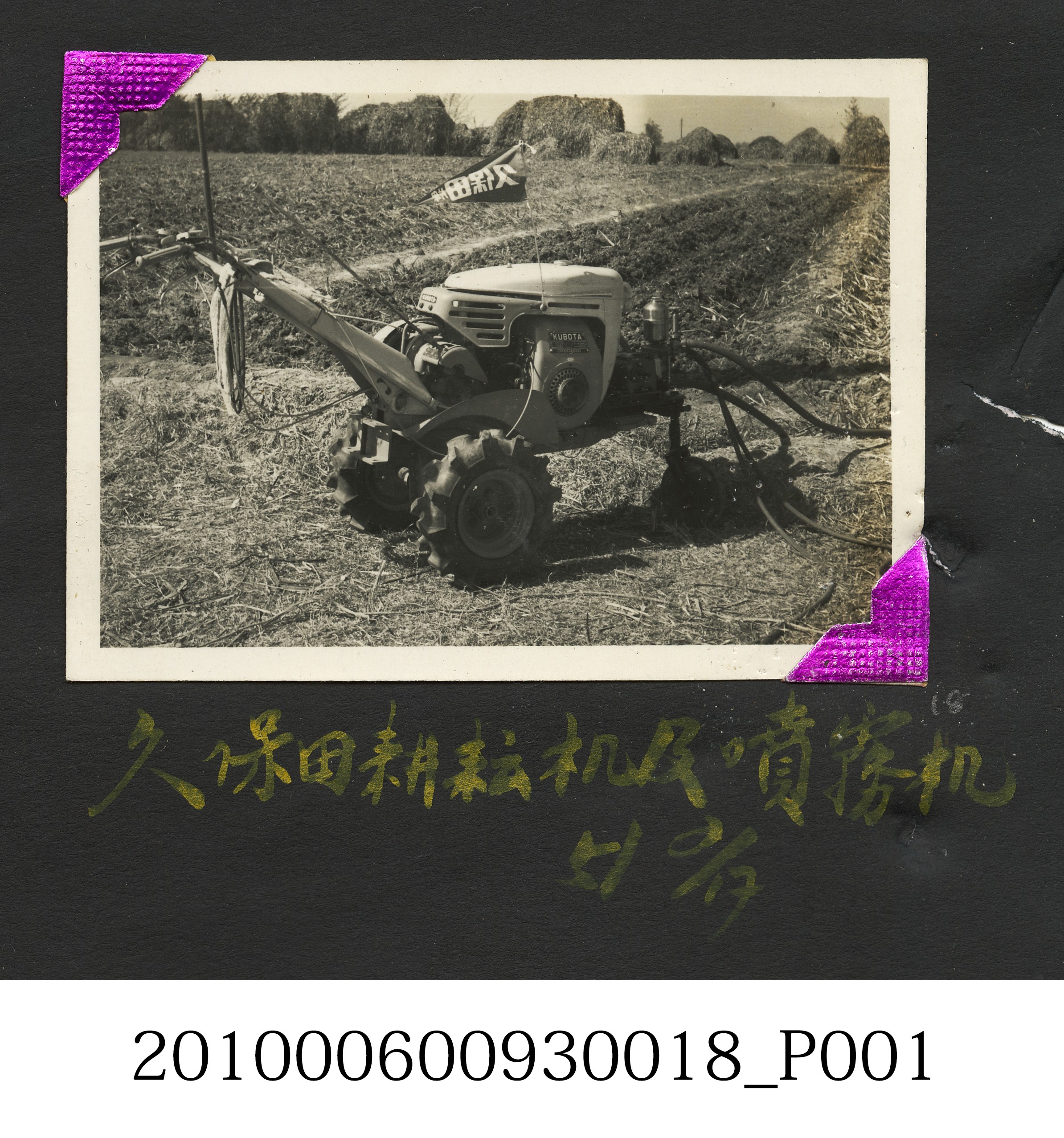 久保田耕耘機 (共4張)