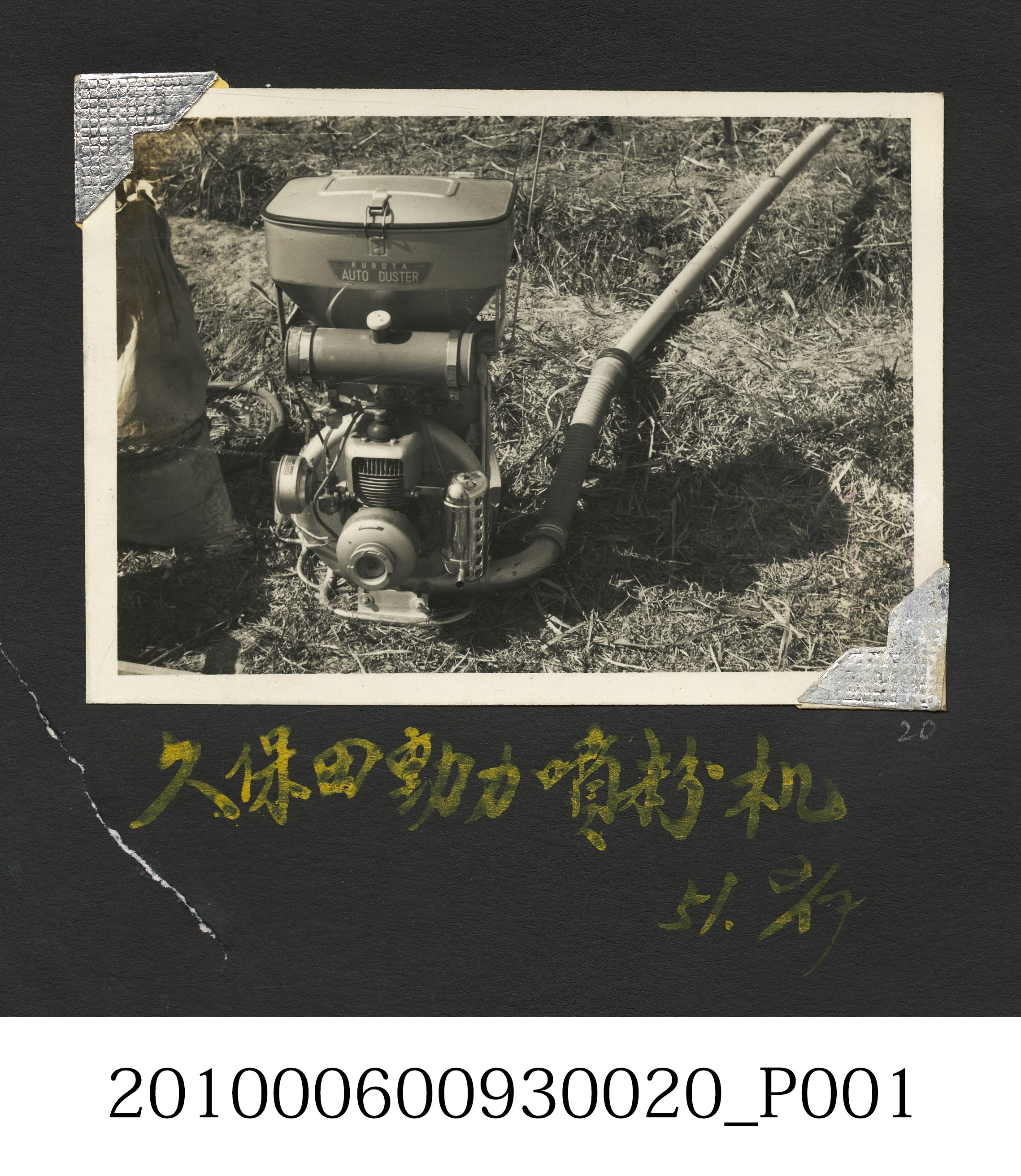 久保田動力噴粉機 (共2張)