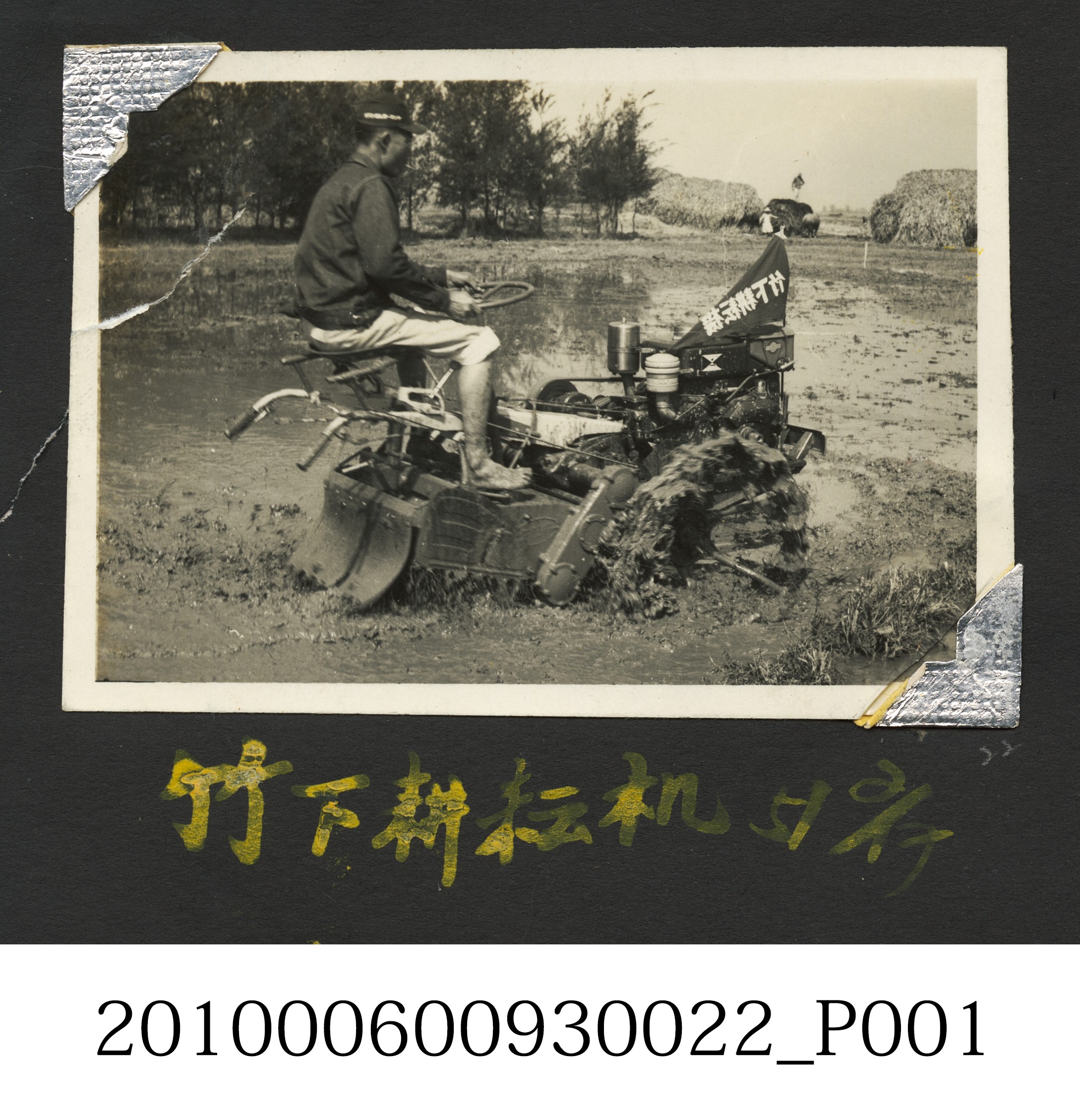 竹下耕耘機 (共4張)