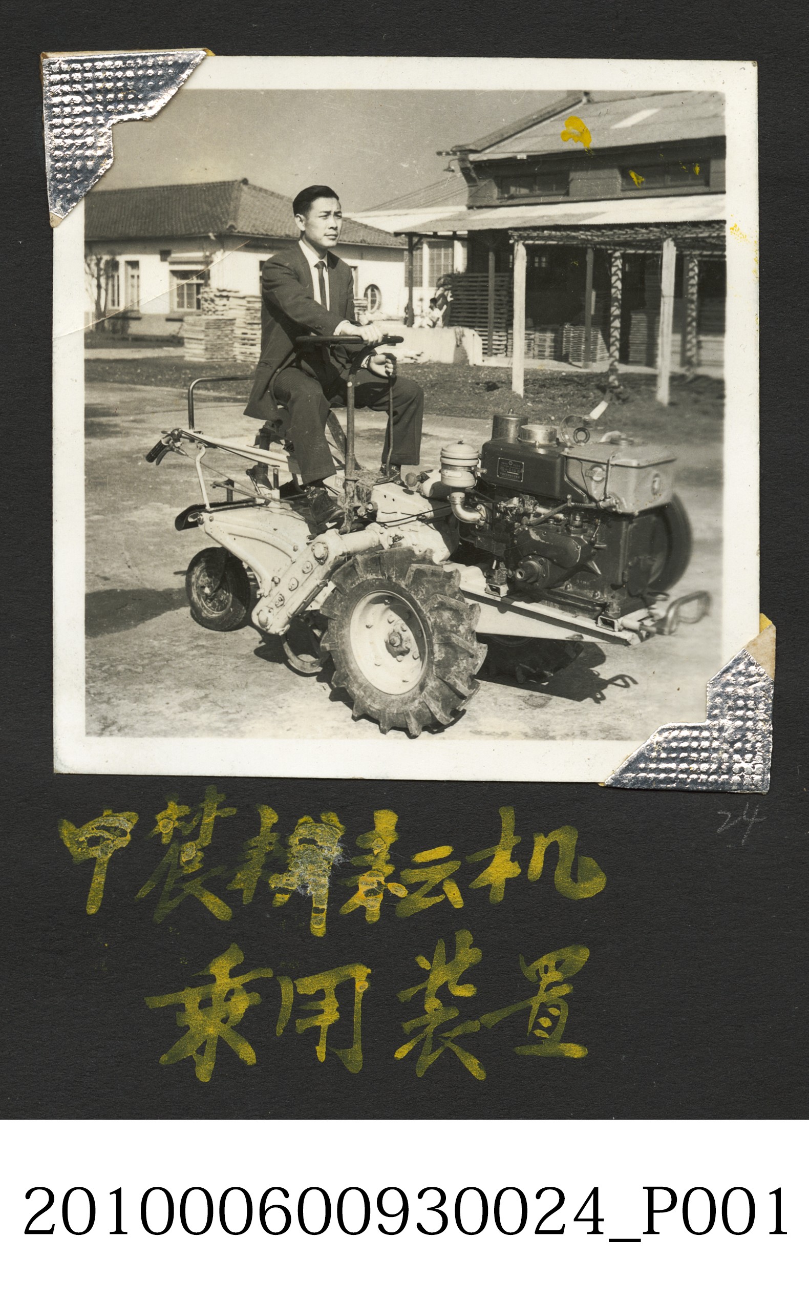 中農耕耘機之操作 (共4張)