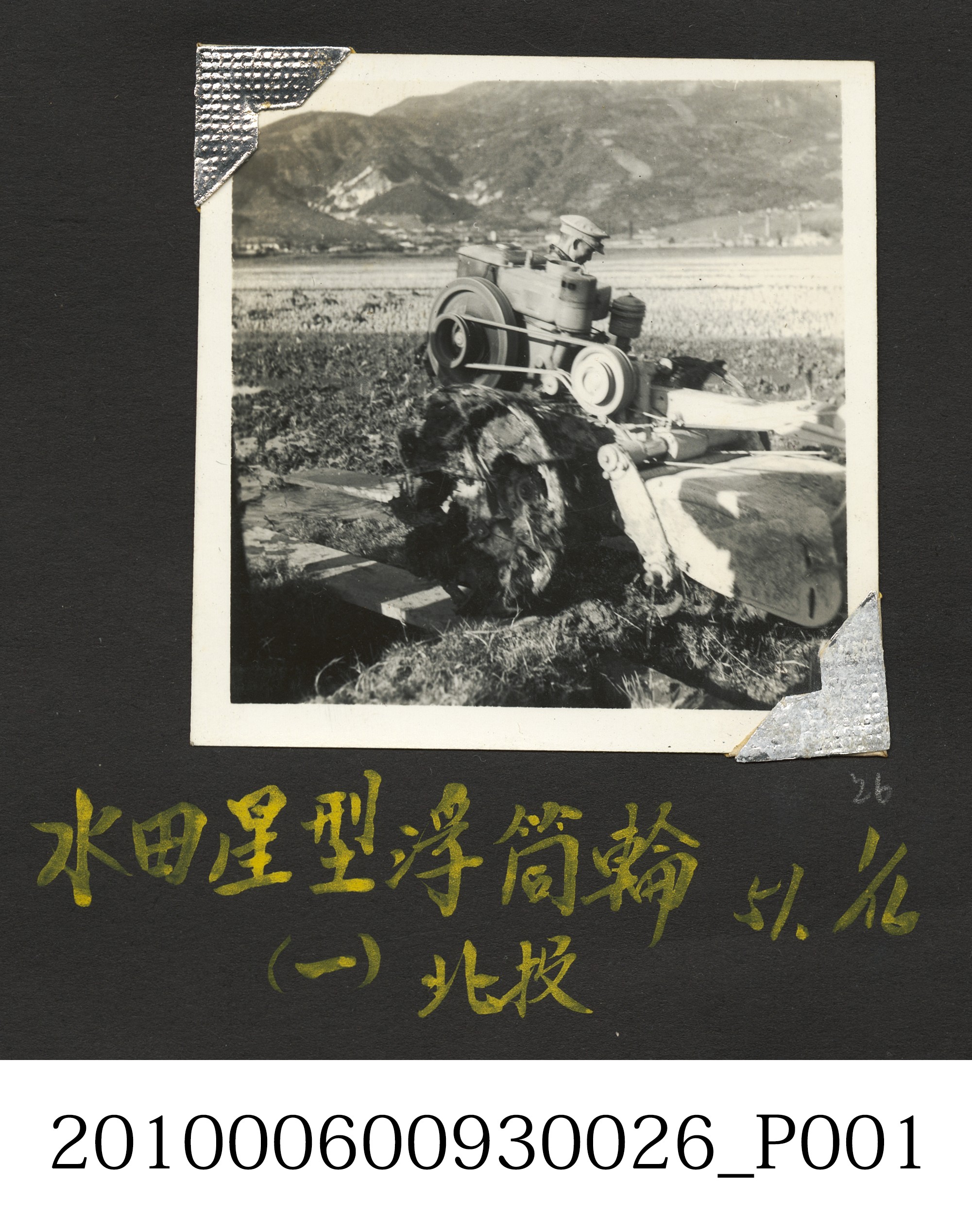 水田星型浮筒輪1 (共2張)