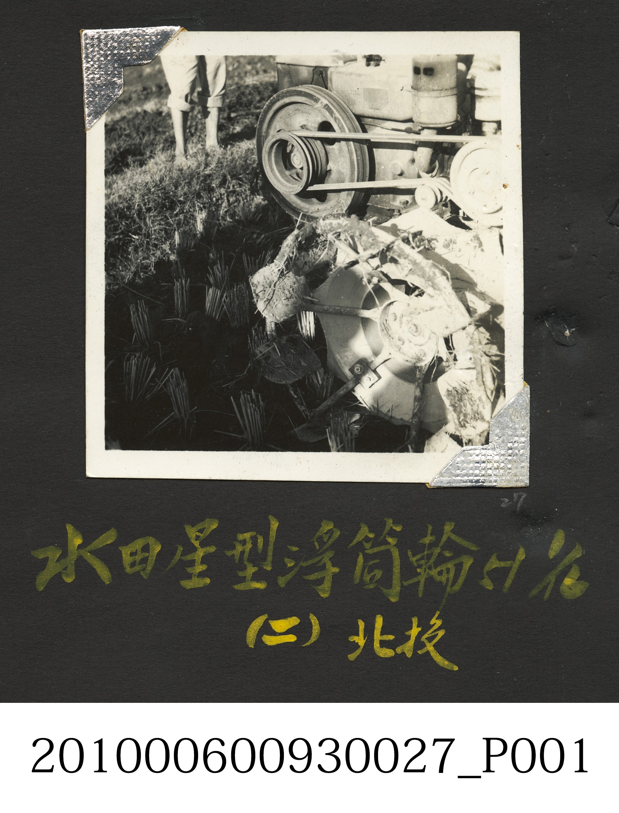 水田星型浮筒輪2 (共4張)