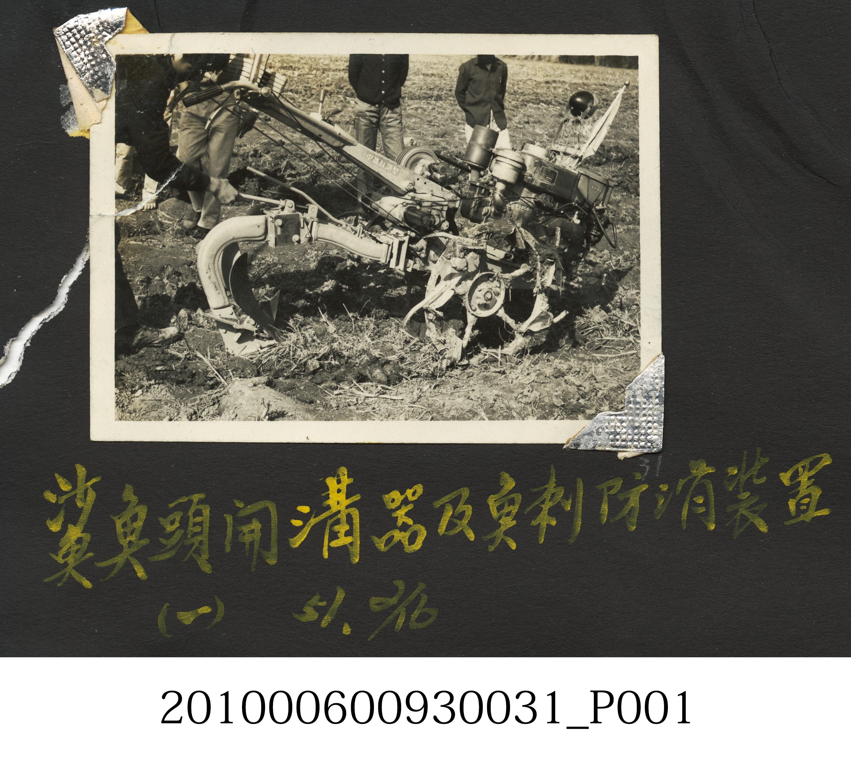 鯊魚頭開溝器及魚刺防滑裝置 (共2張)