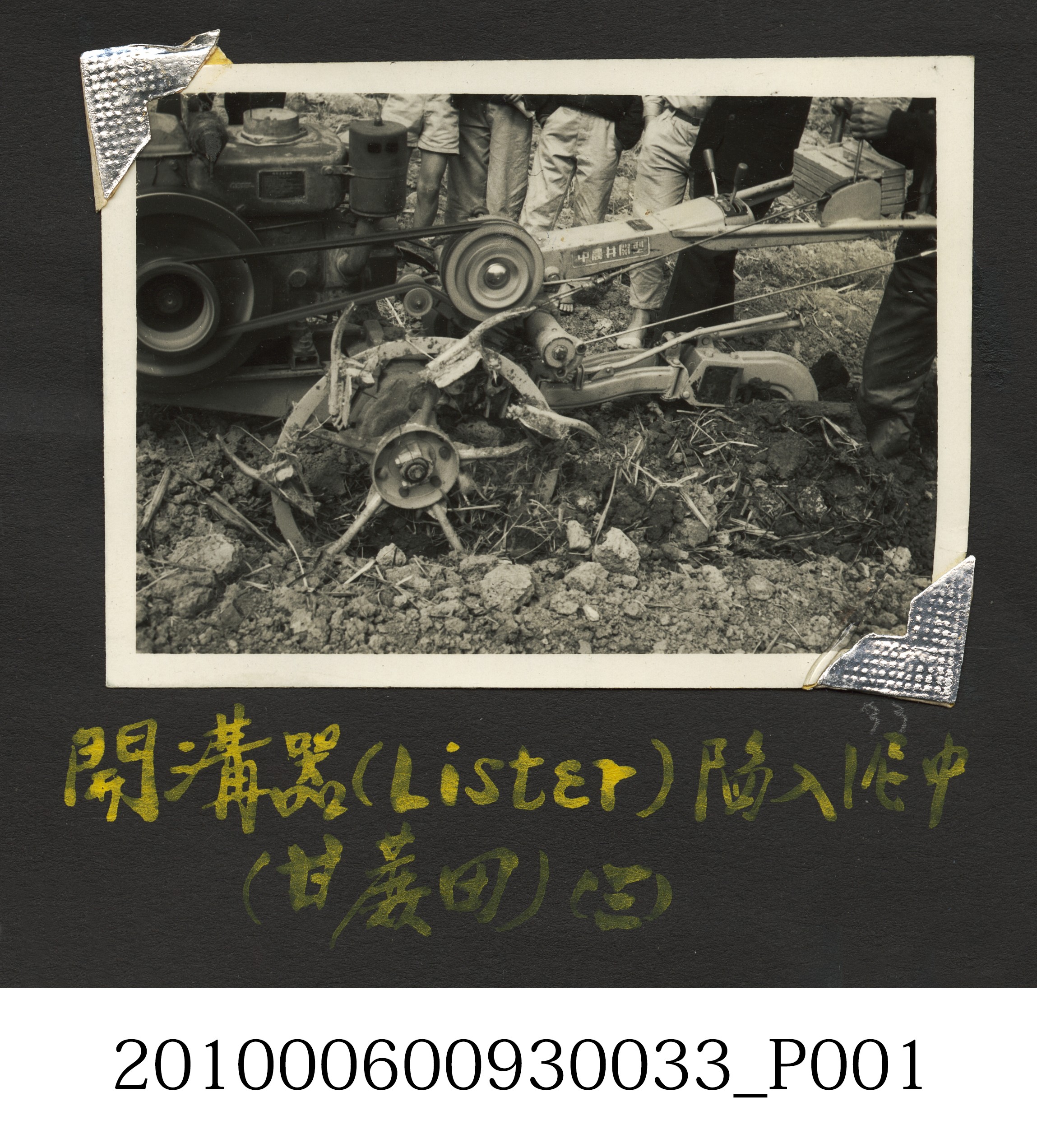 開溝器使用情形 (共2張)