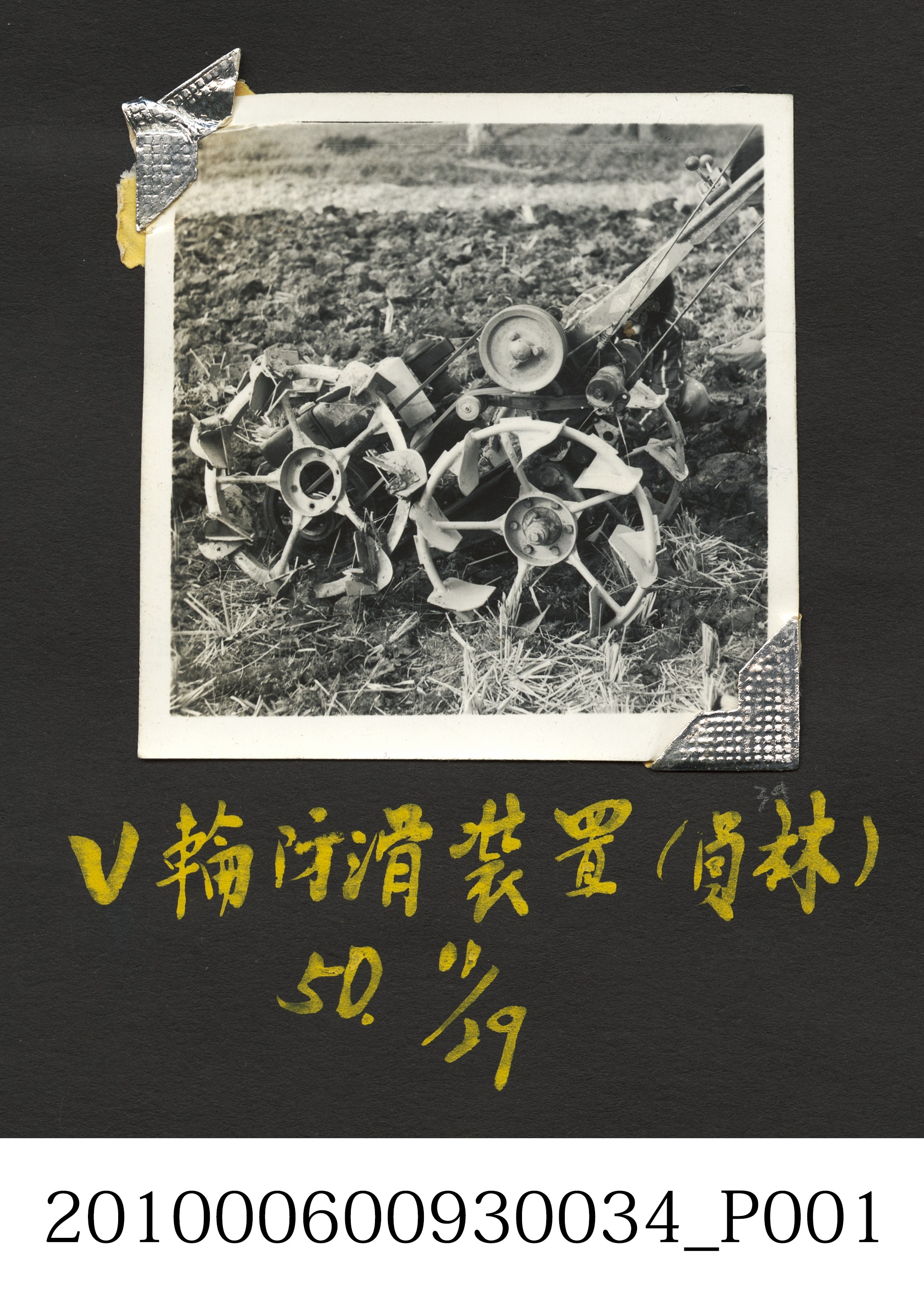 V輪防滑裝置 (共2張)