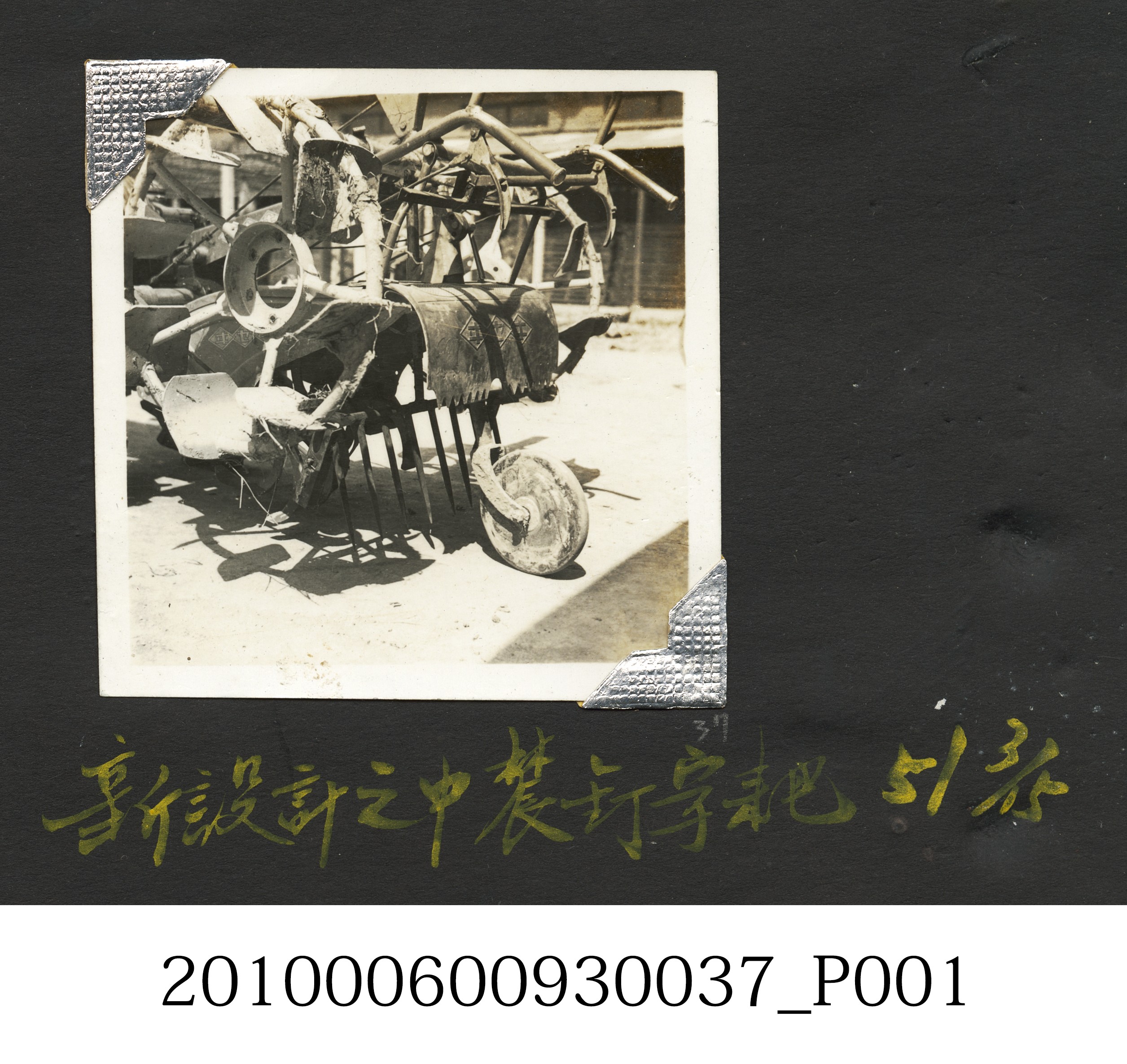 新設計之中農釘齒耙 (共4張)