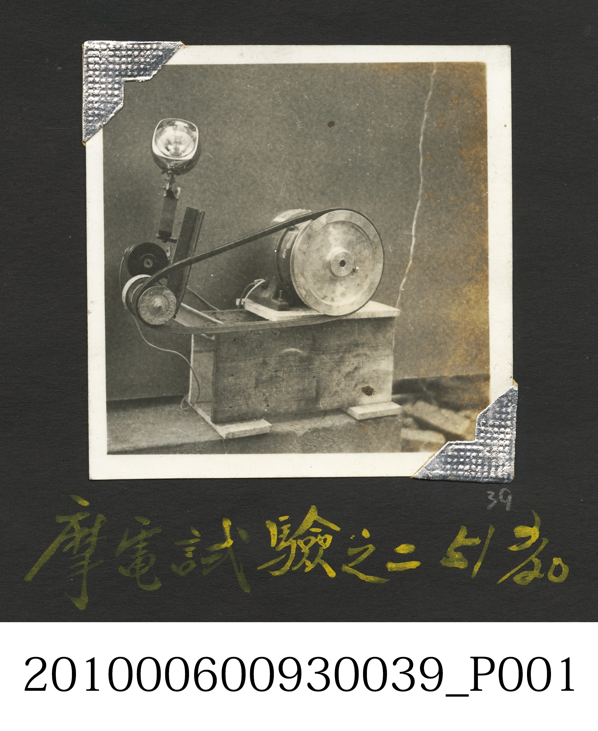 摩電試驗2 (共2張)