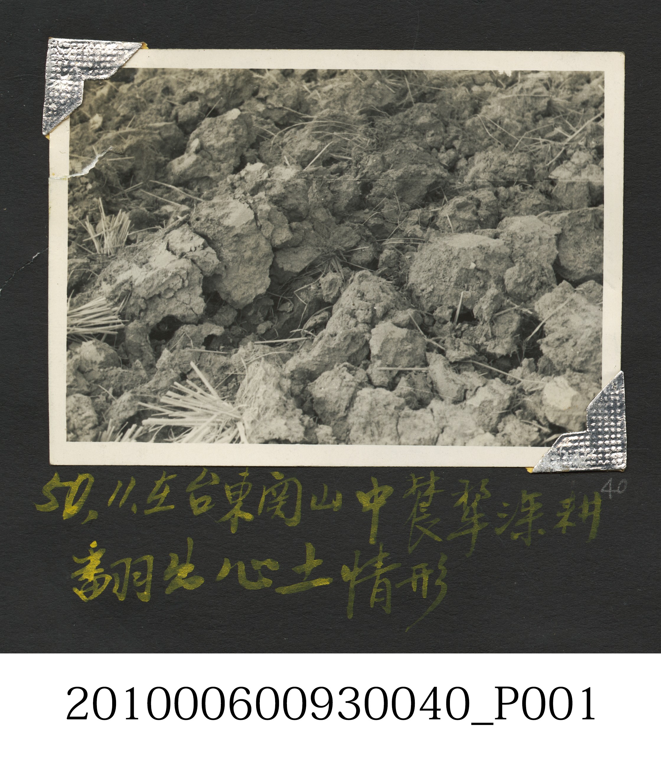中農犁深耕情形 (共2張)