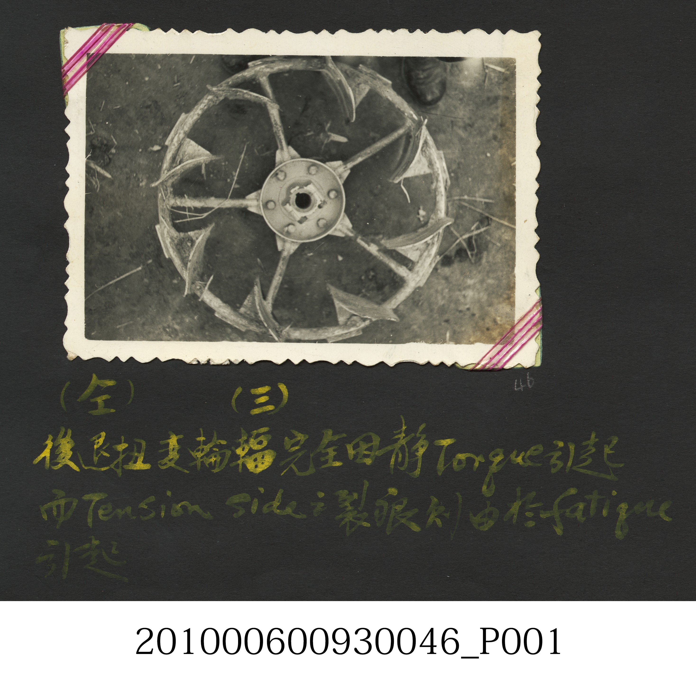 損壞的25''S型水田輪3 (共4張)
