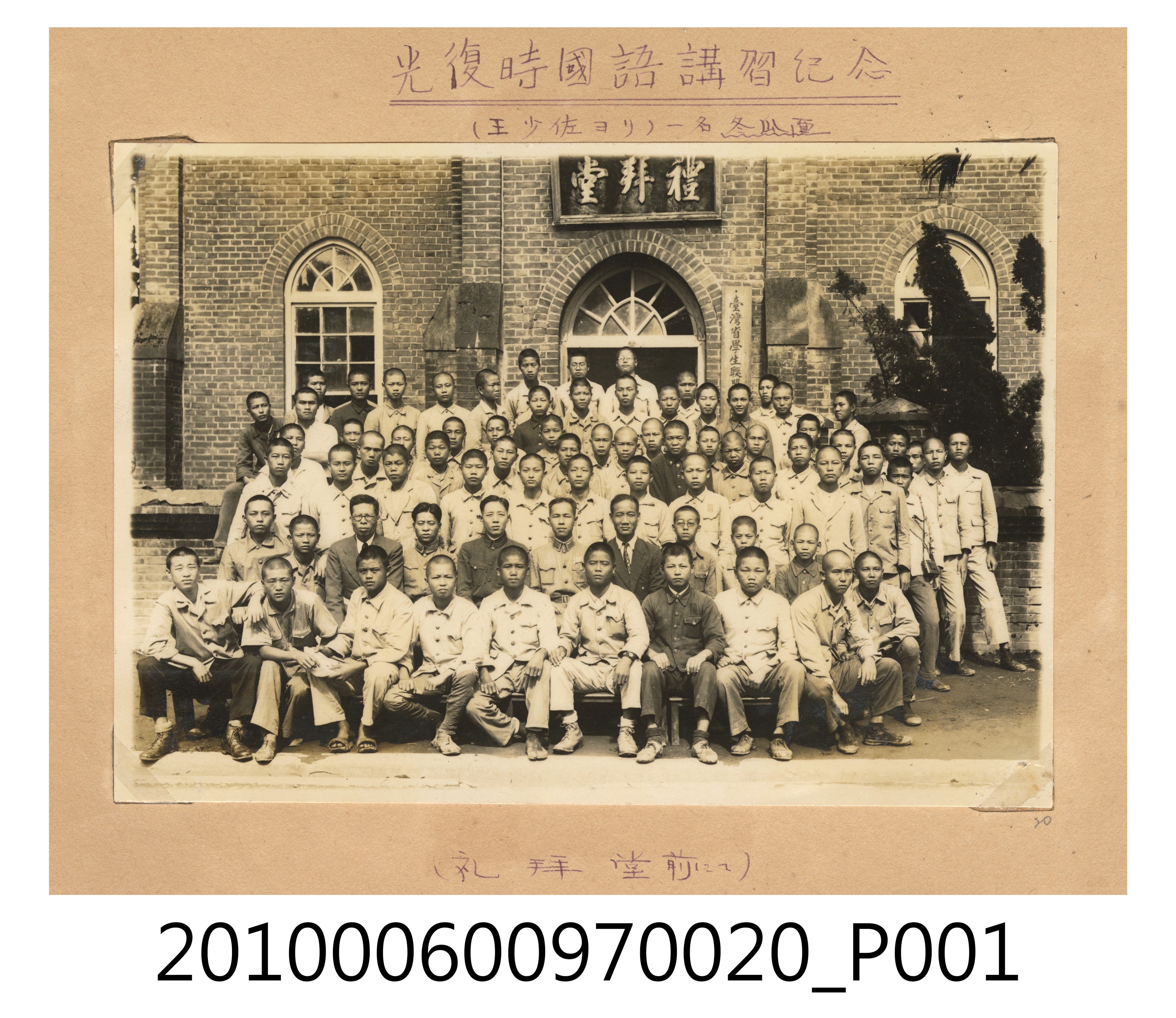 光復時國語講習紀念 (共2張)