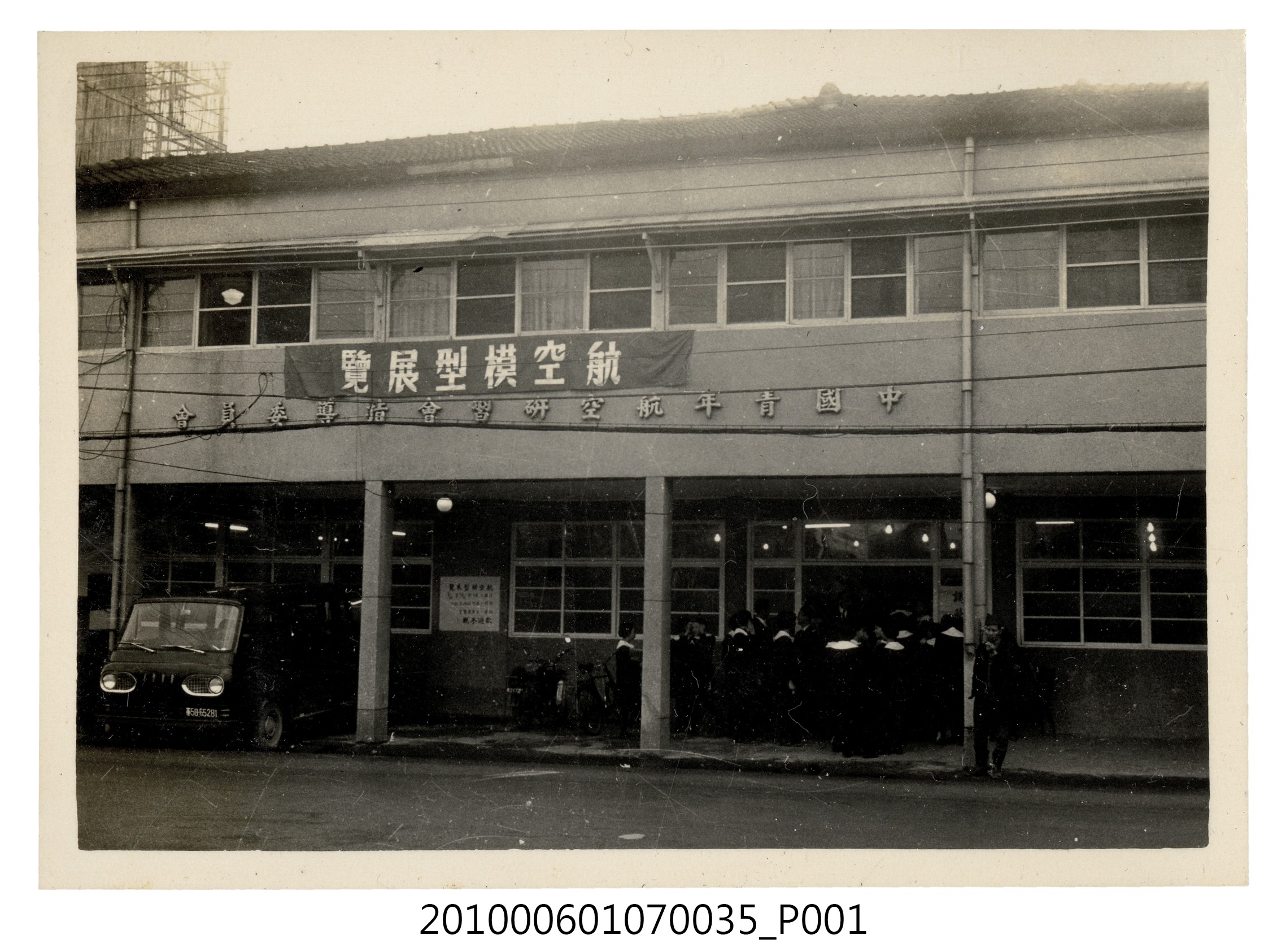民國58年11月29日~12月3日航空模型展會場 (共2張)
