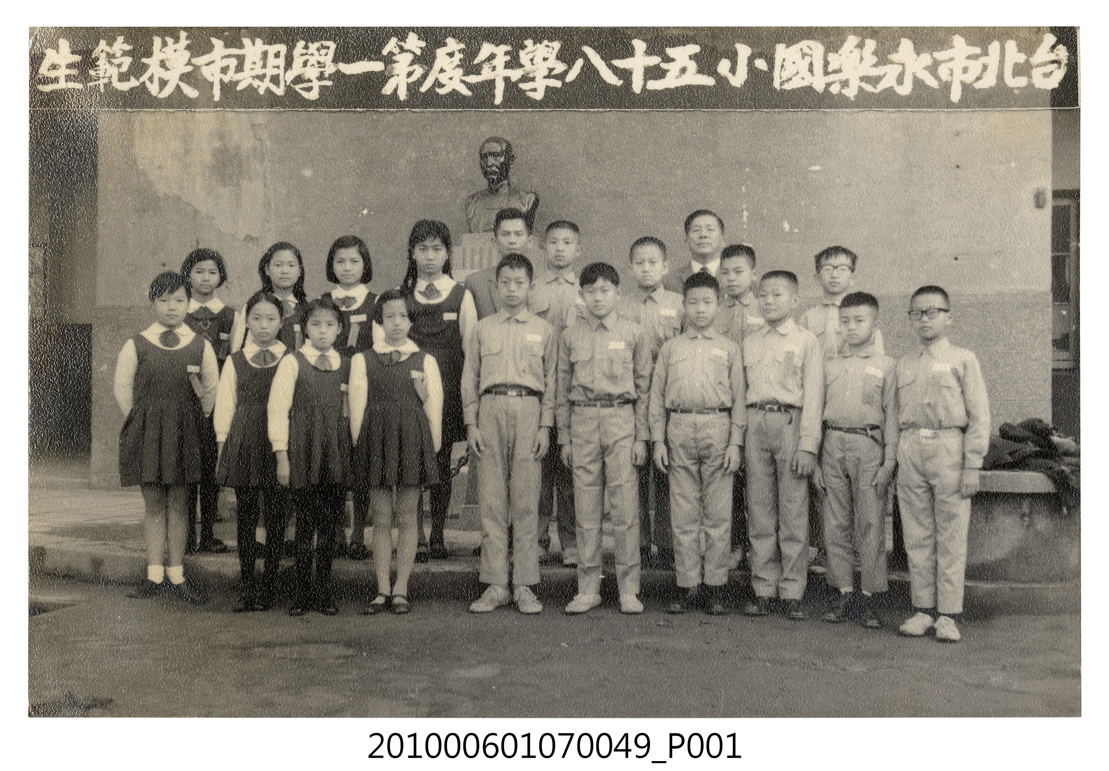 臺北市永樂國小五十八學年度第一學期市模範生 (共2張)