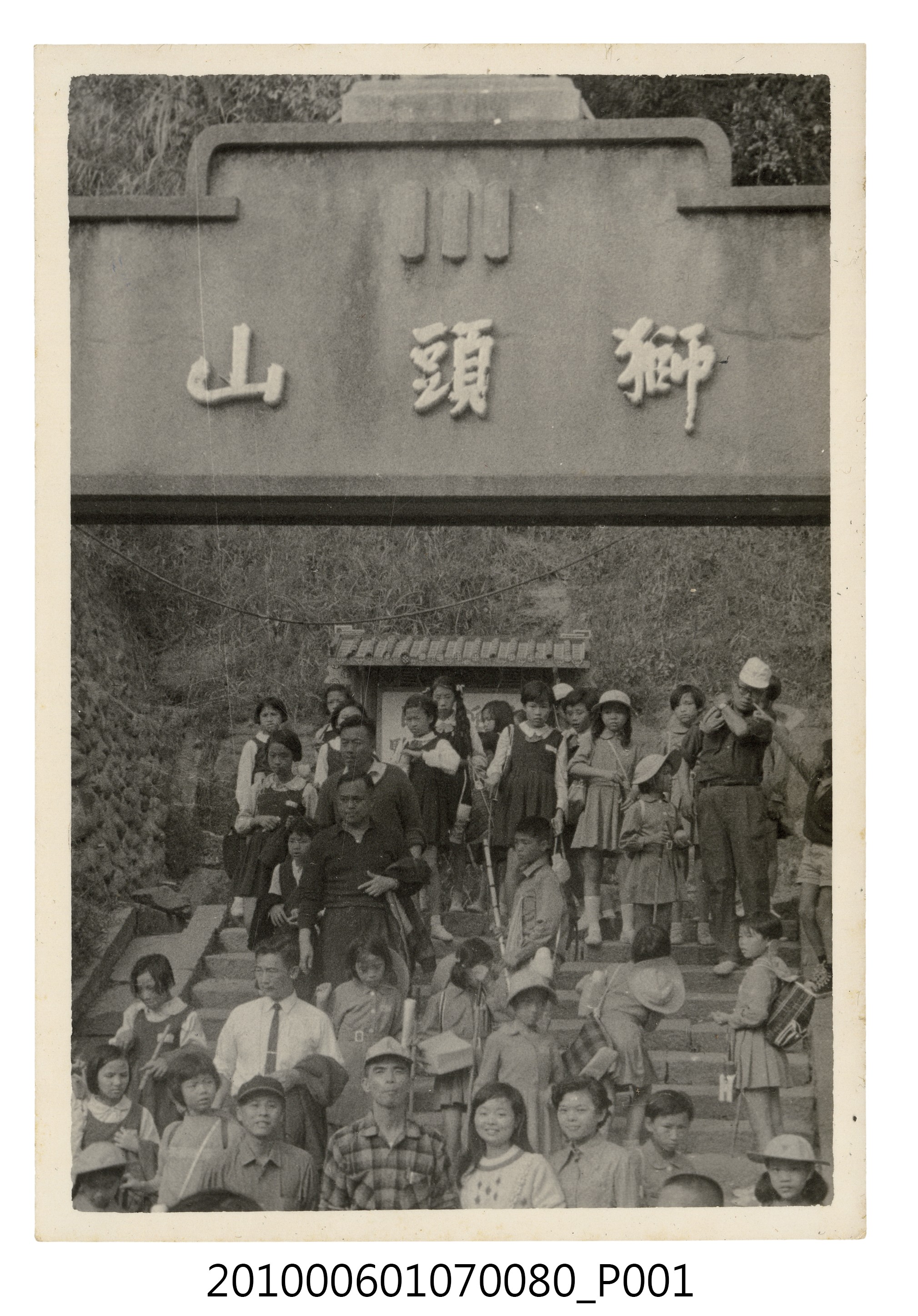 民國59年11月曹恕與六年級學生於獅頭山合照 (共2張)