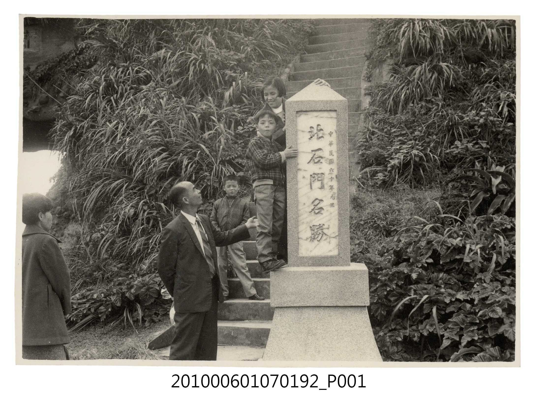 1973年元旦全家春遊於石門名勝1 (共2張)