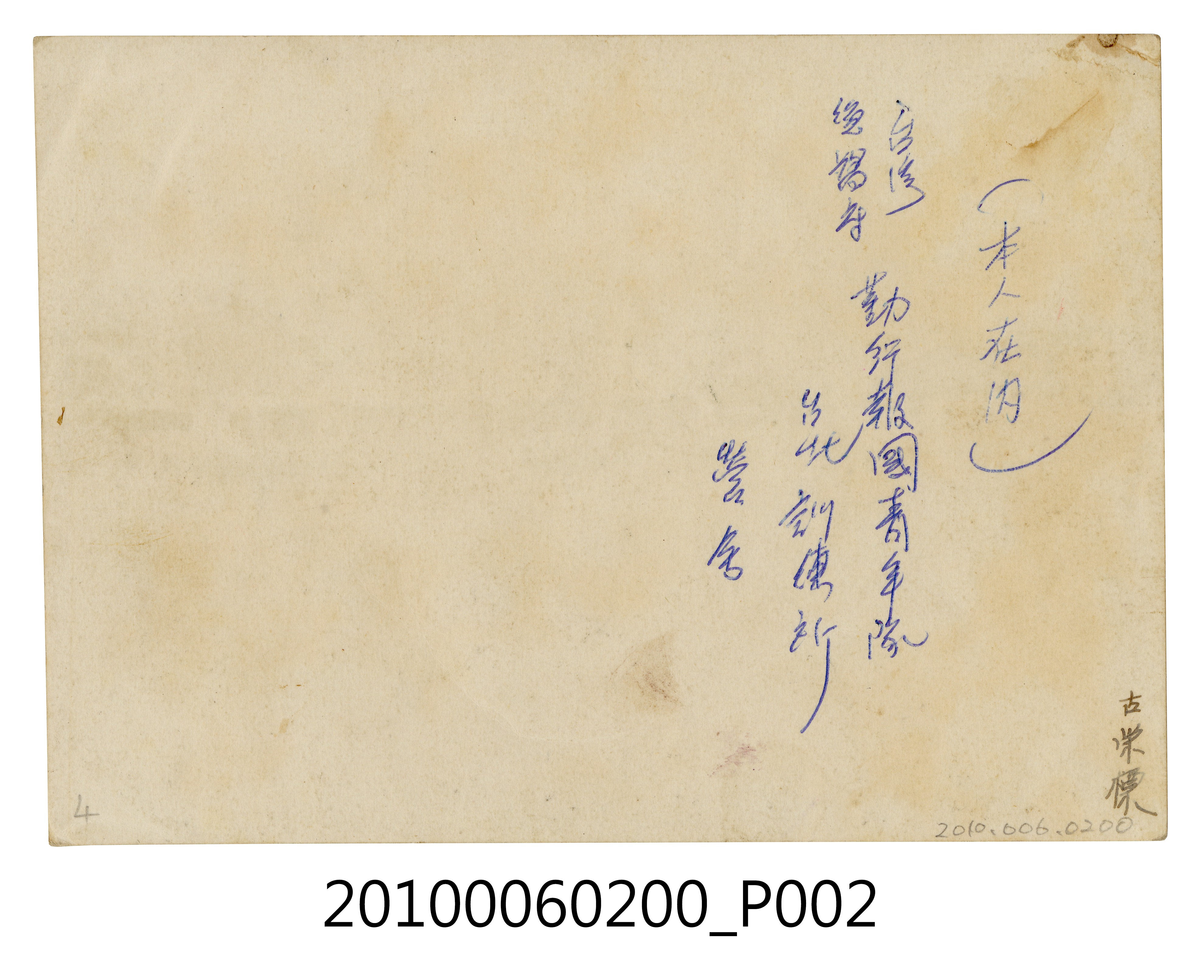 古榮標於臺灣總督府勤行報國青年隊臺北訓練所 (共4張)