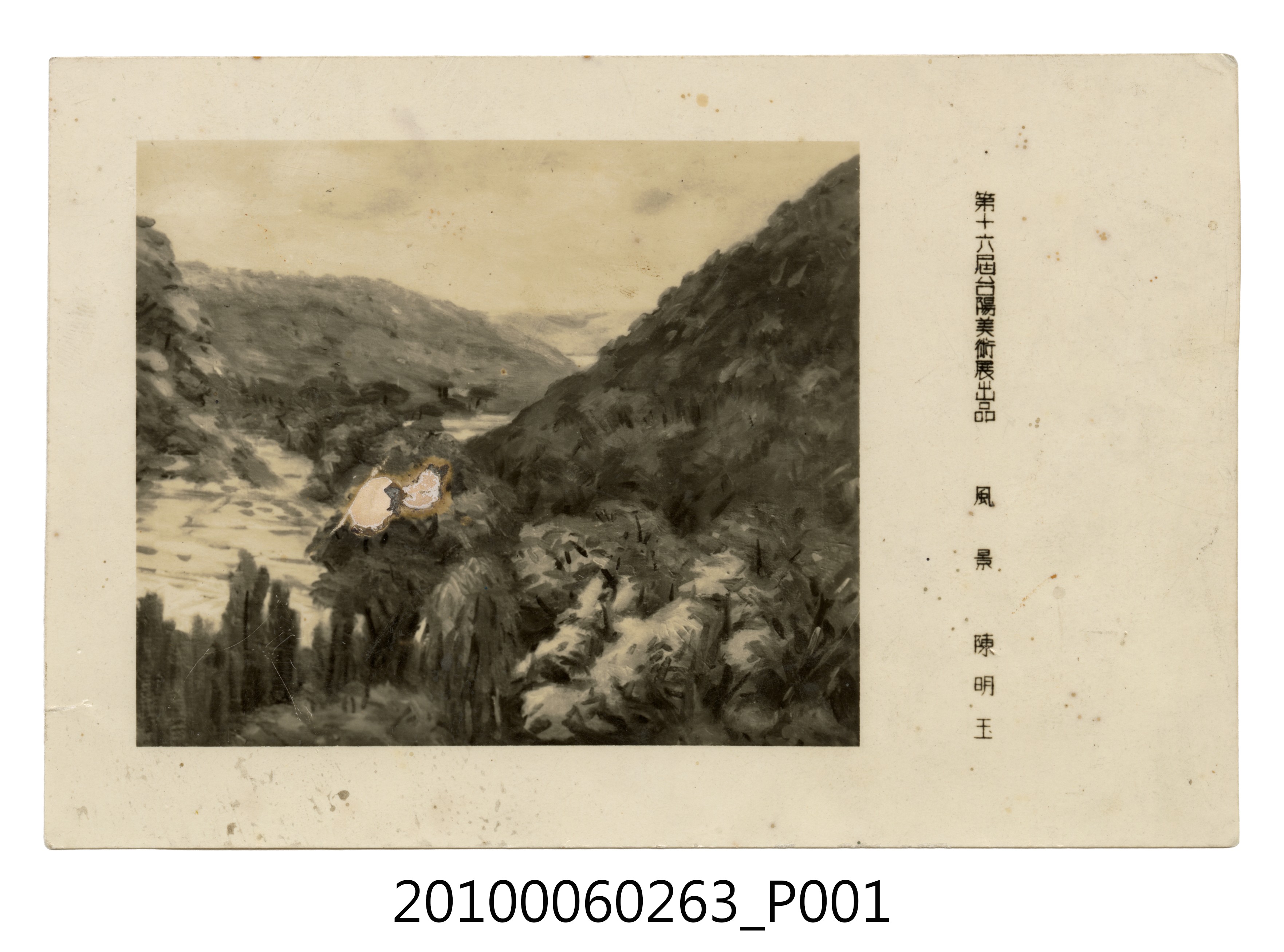 第16屆臺陽美術展出品風景陳明玉 (共4張)