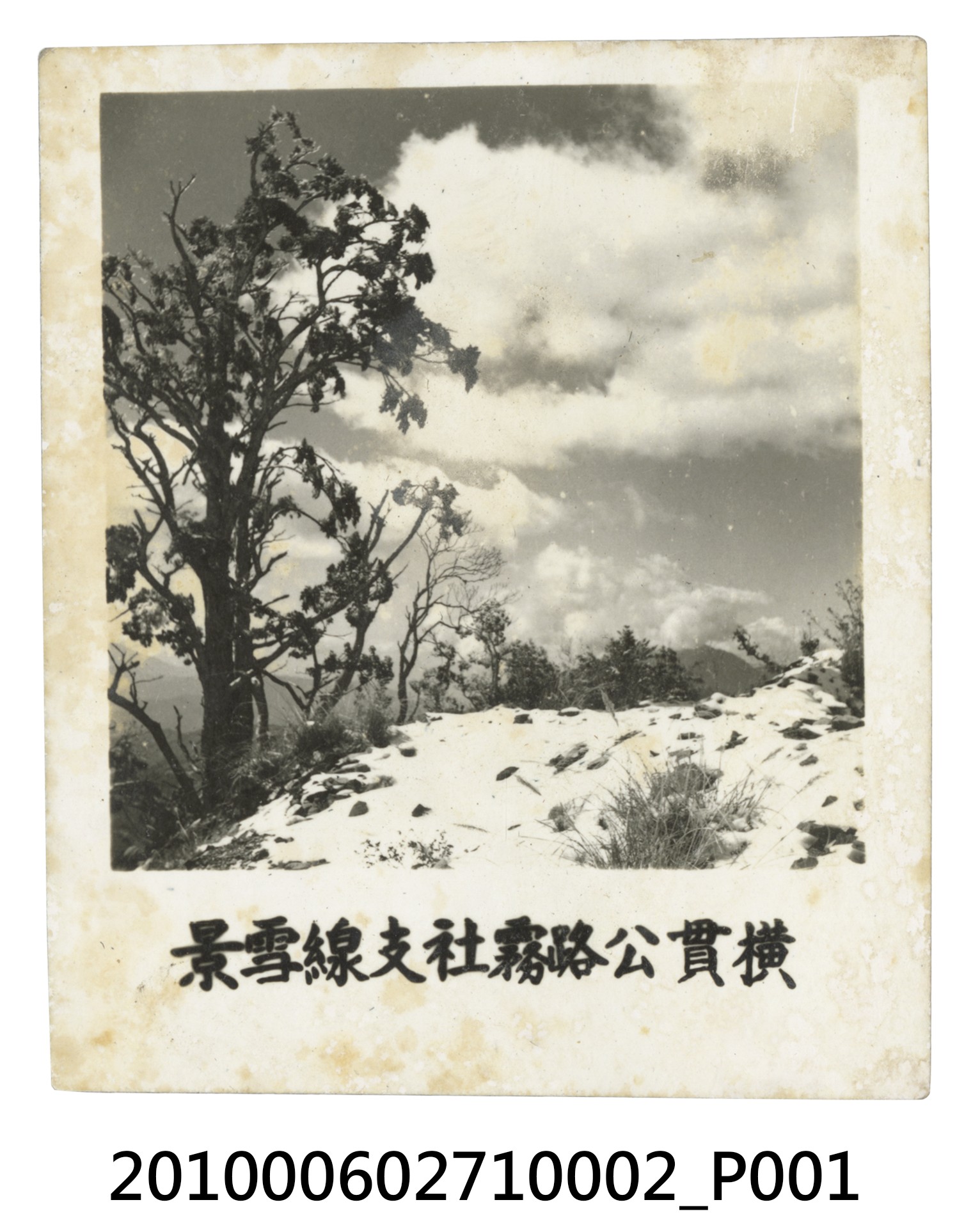 霧社支線雪景 (共2張)