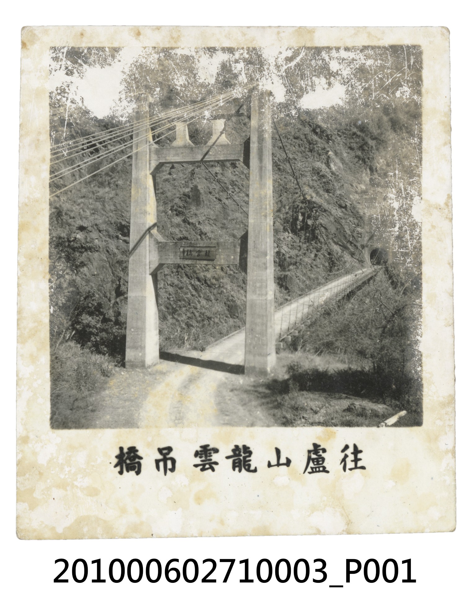 往廬山龍雲吊橋 (共2張)