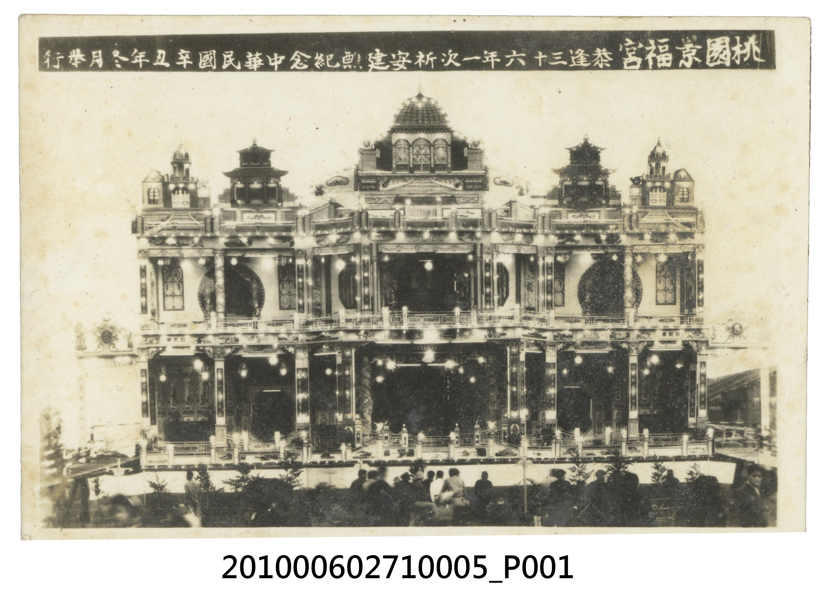 民國50年桃園景福宮建醮紀念 (共2張)