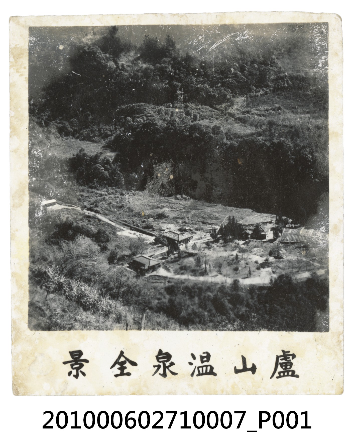 廬山溫泉全景 (共2張)