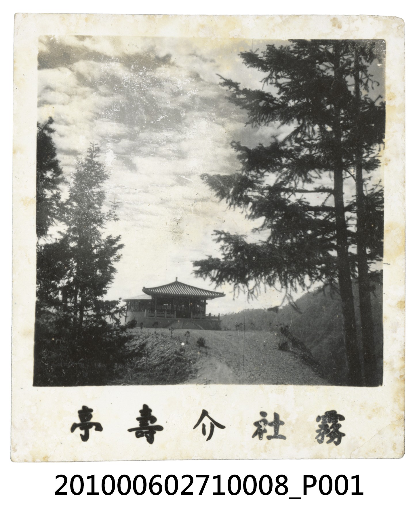 霧社介壽亭 (共2張)